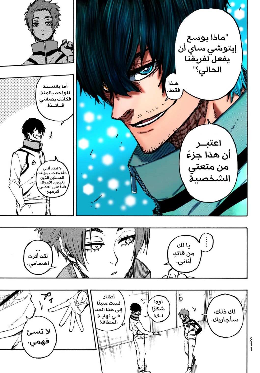 Read Blue Lock AR Manga Online