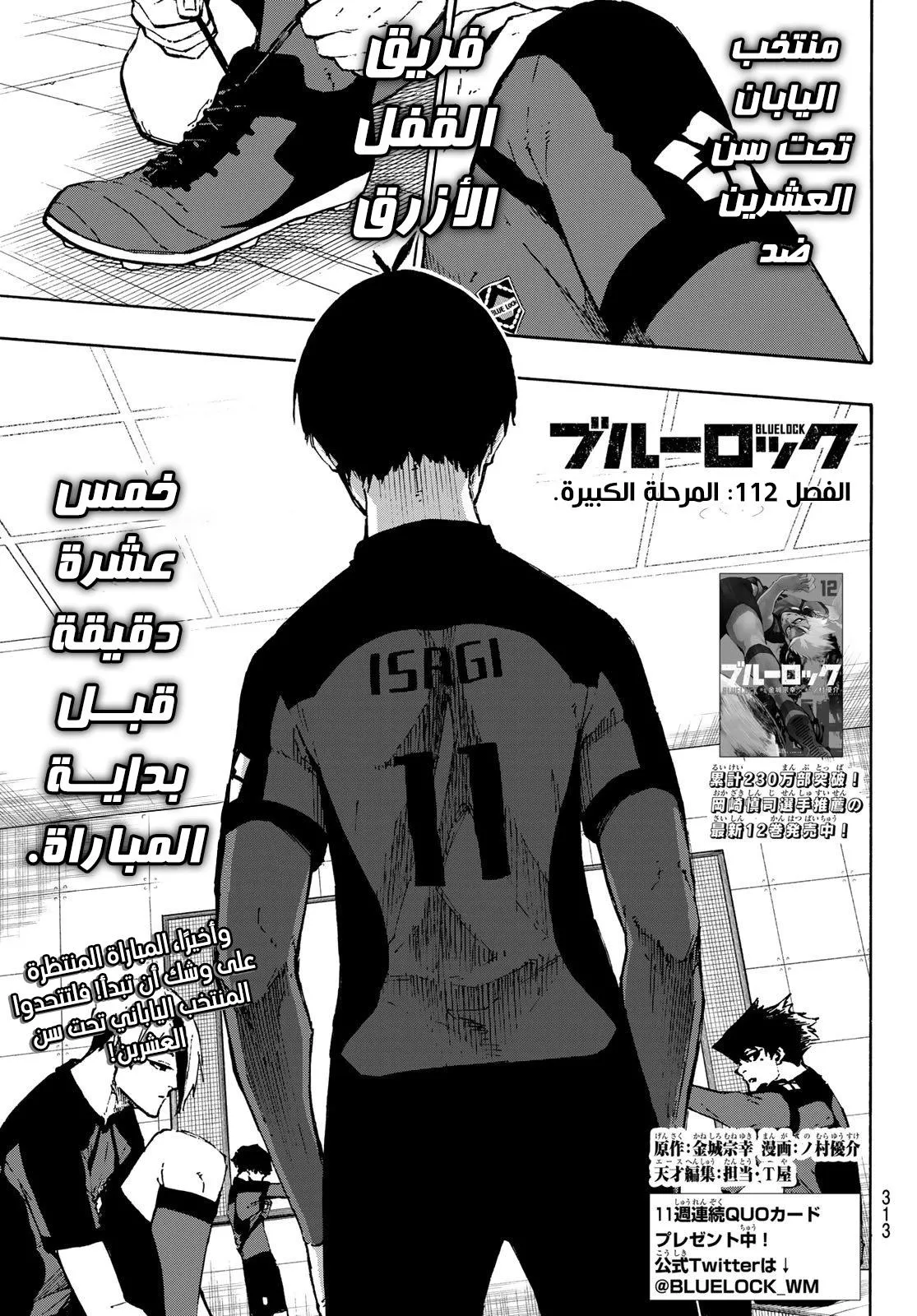 Read Blue Lock AR Manga Online