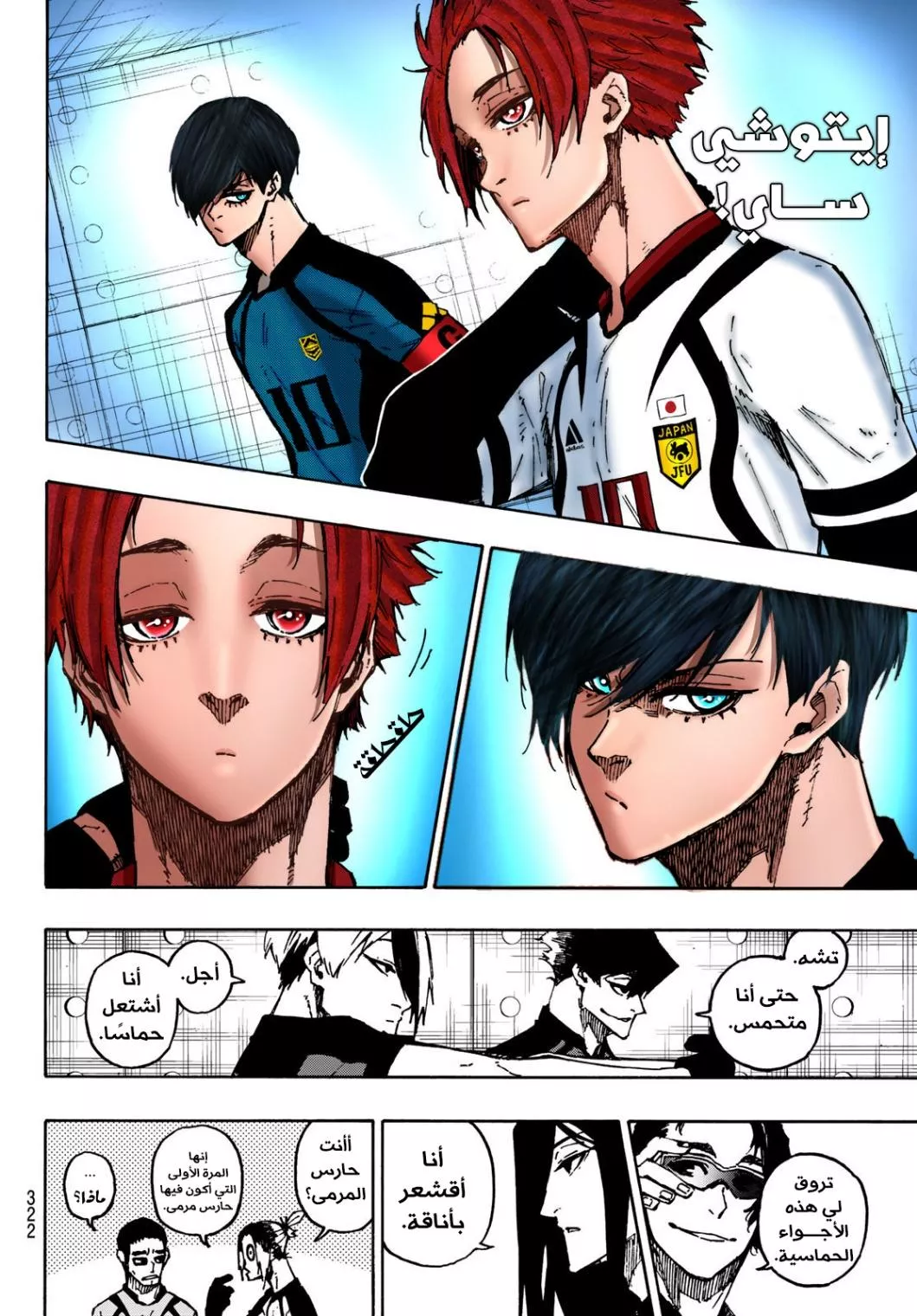 Read Blue Lock AR Manga Online