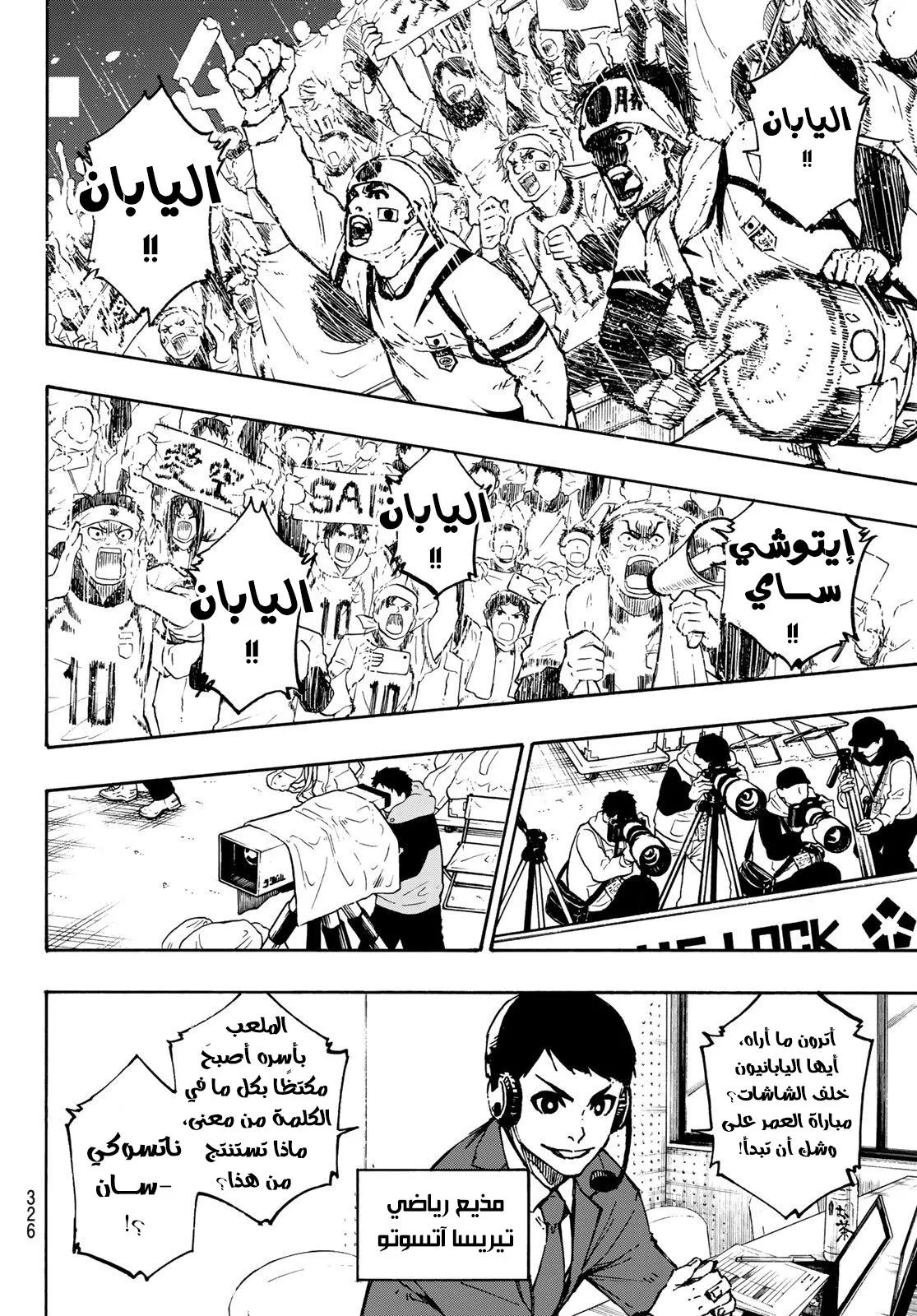 Read Blue Lock AR Manga Online