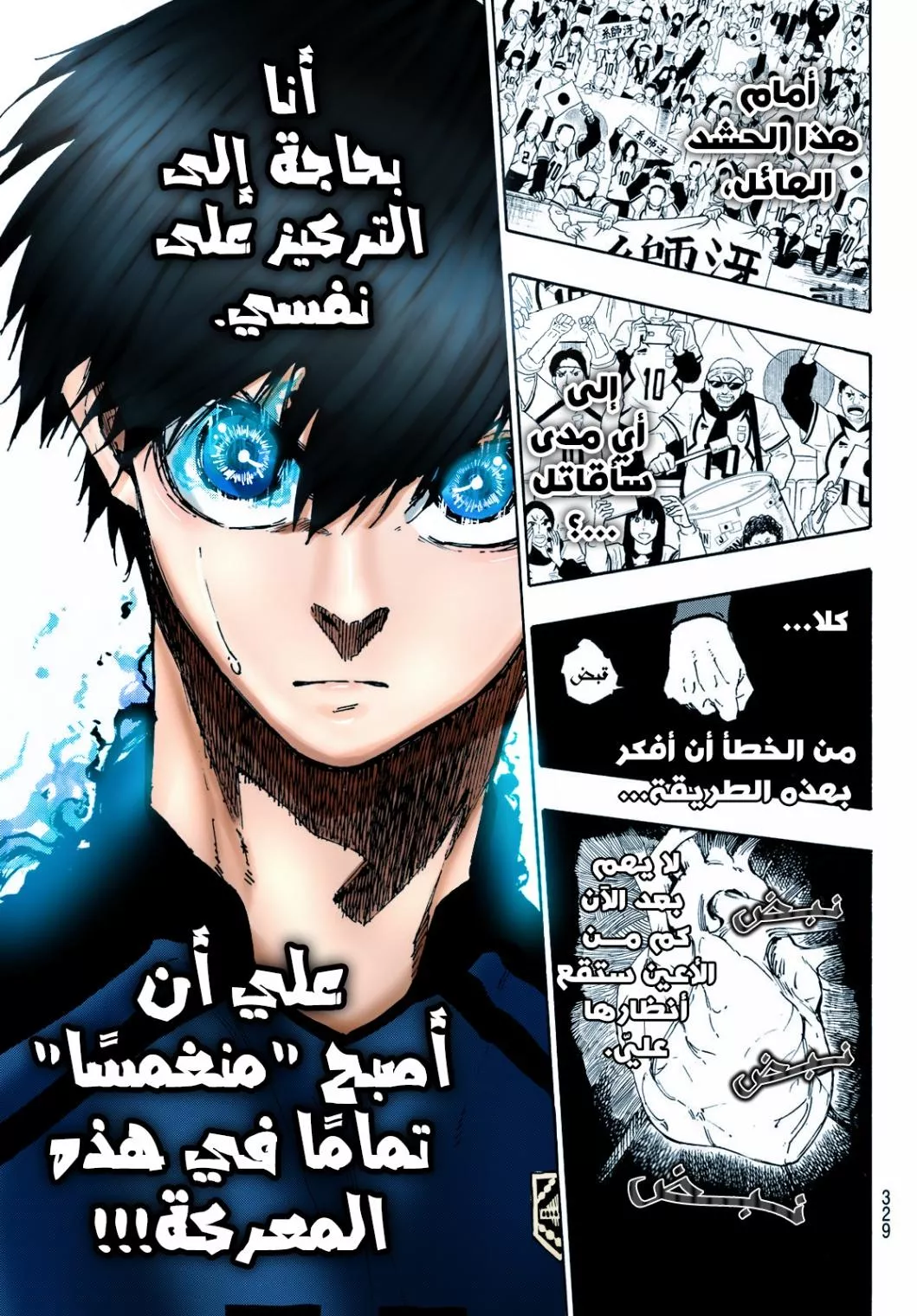 Read Blue Lock AR Manga Online