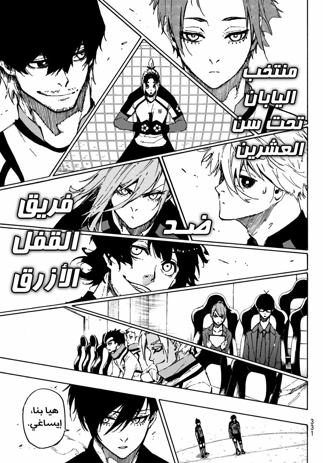 Read Blue Lock AR Manga Online