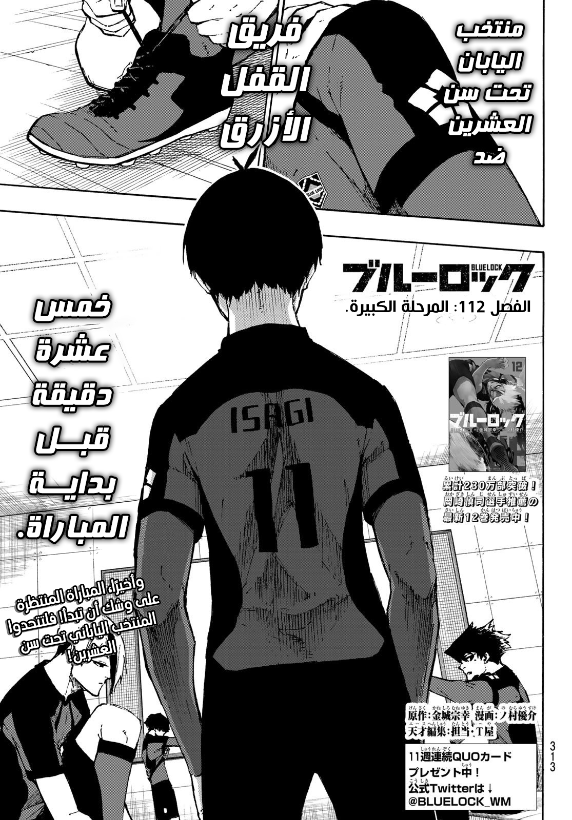 Read Blue Lock AR Manga Online