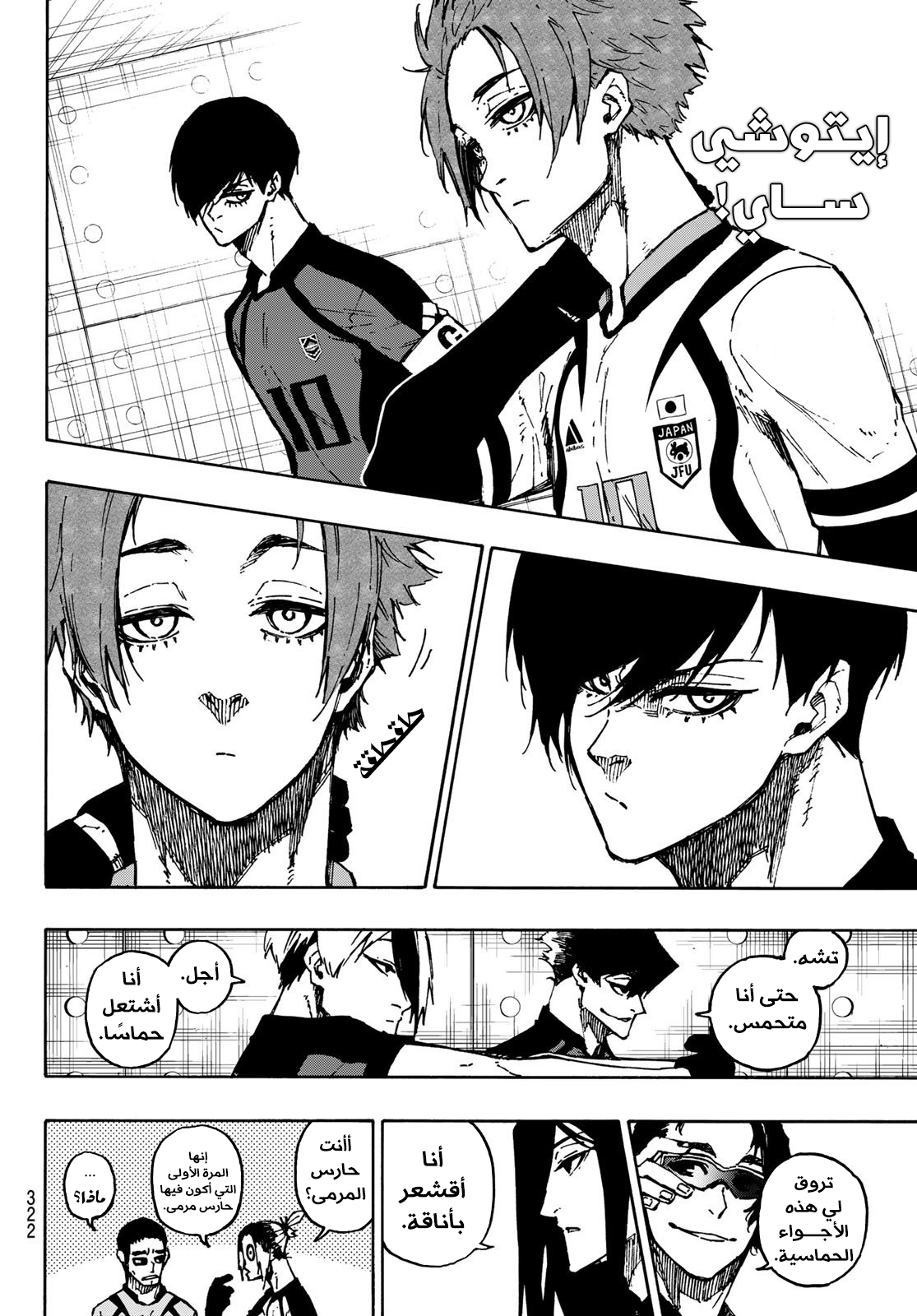 Read Blue Lock AR Manga Online