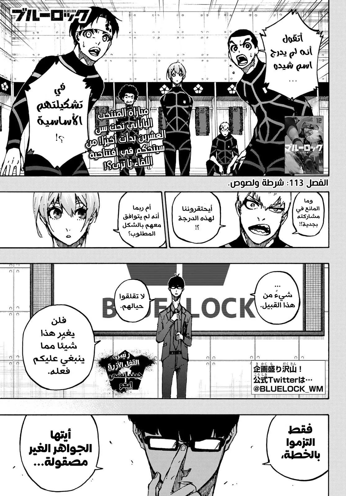 Read Blue Lock AR Manga Online