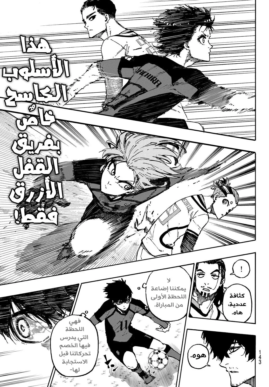 Read Blue Lock AR Manga Online