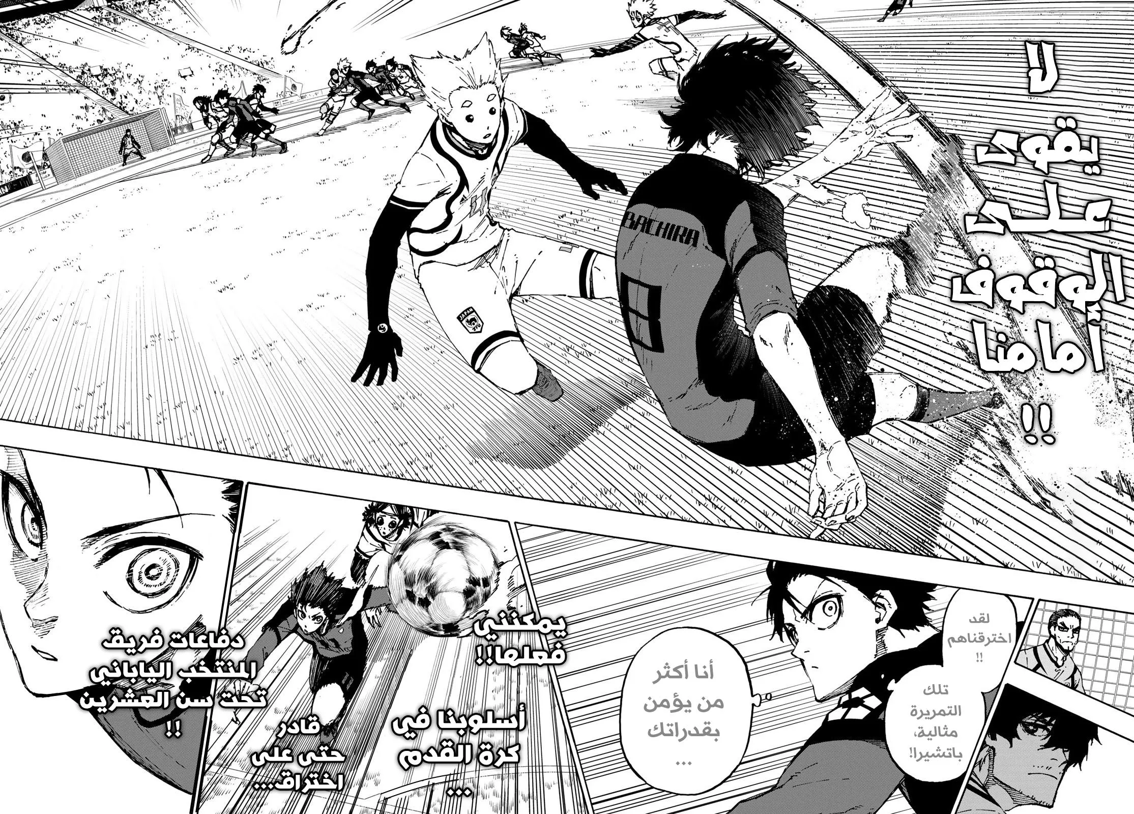 Read Blue Lock AR Manga Online