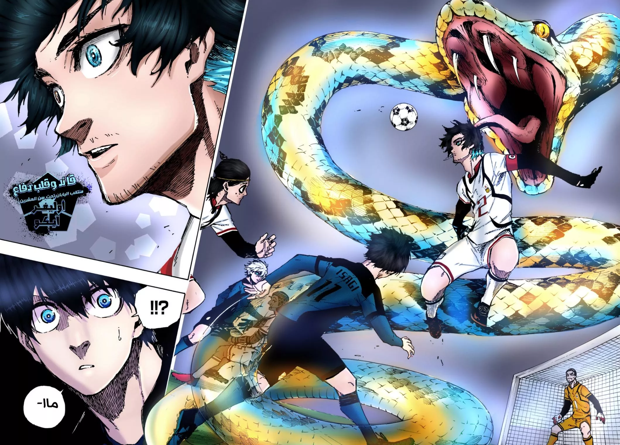 Read Blue Lock AR Manga Online