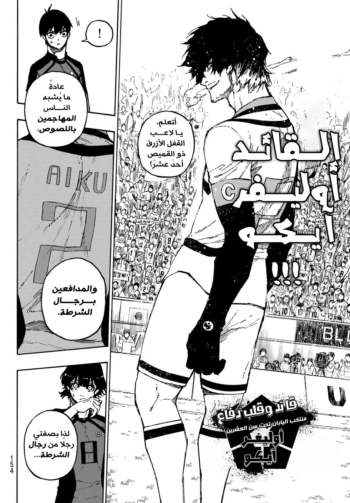 Read Blue Lock AR Manga Online