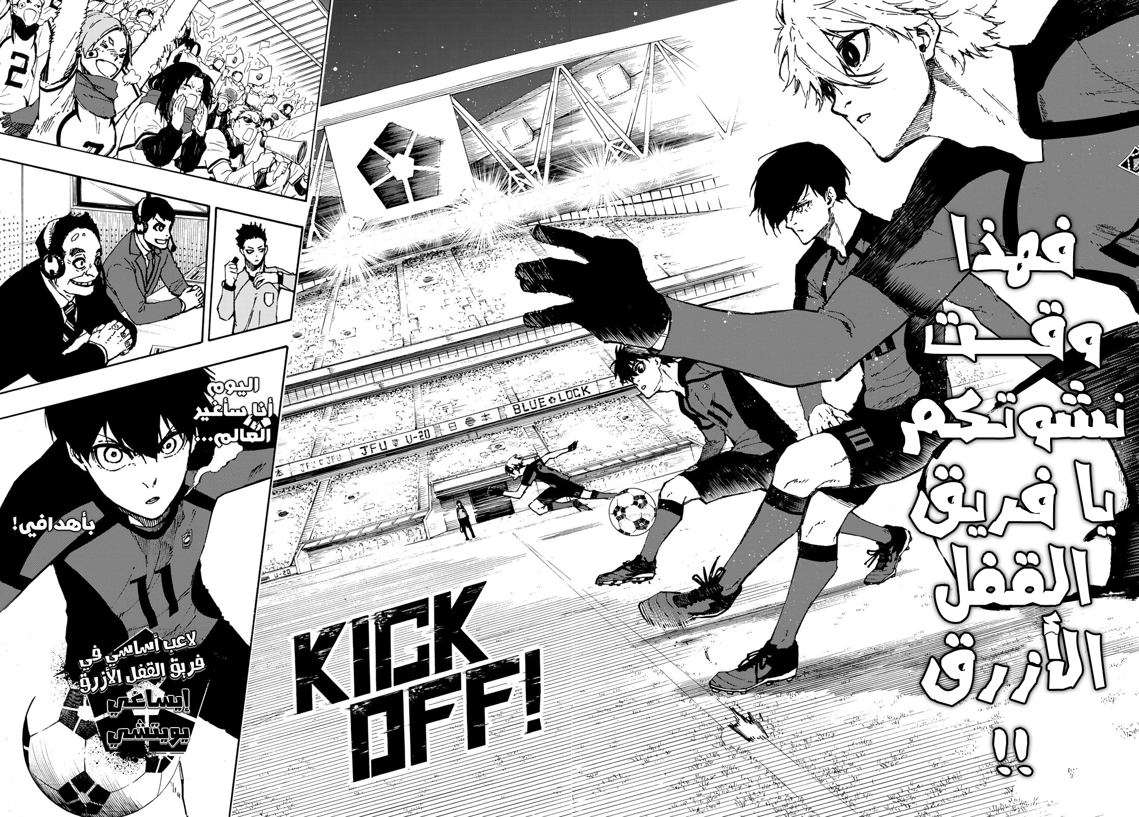 Read Blue Lock AR Manga Online