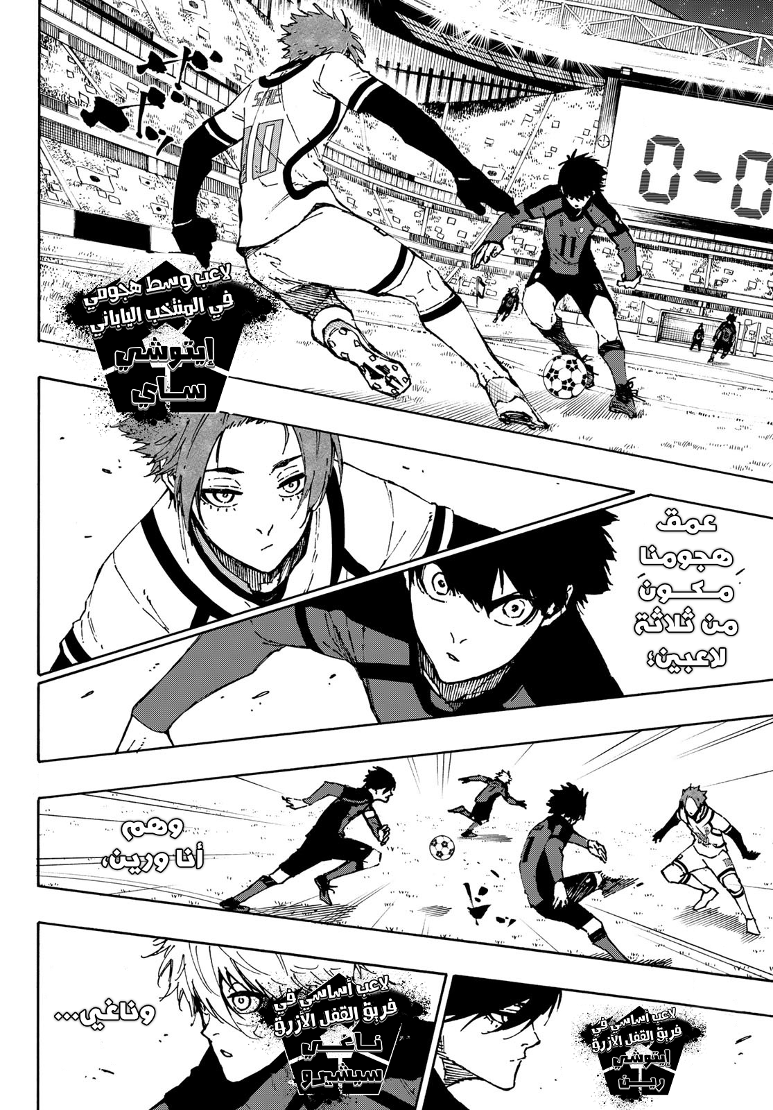 Read Blue Lock AR Manga Online