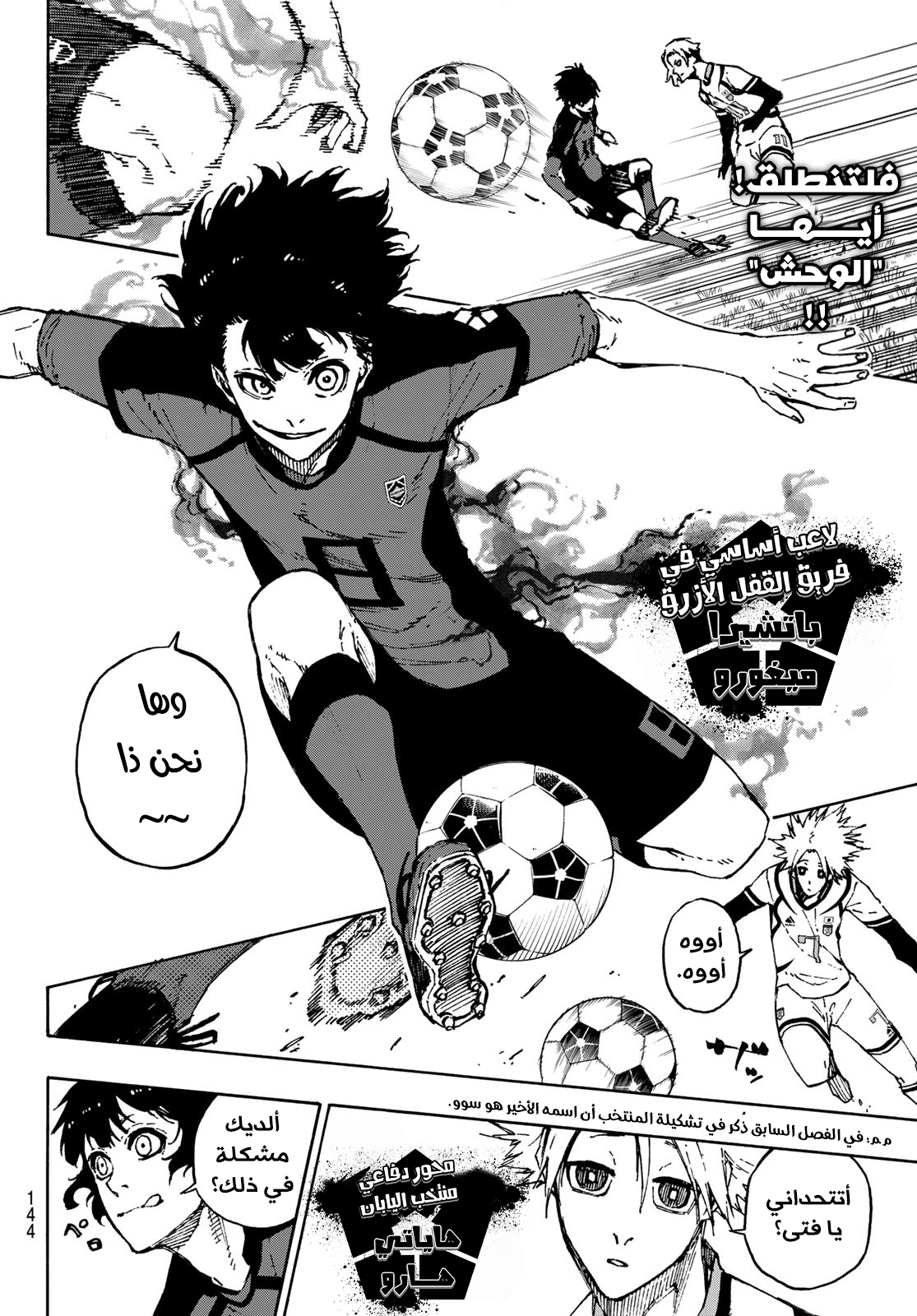 Read Blue Lock AR Manga Online