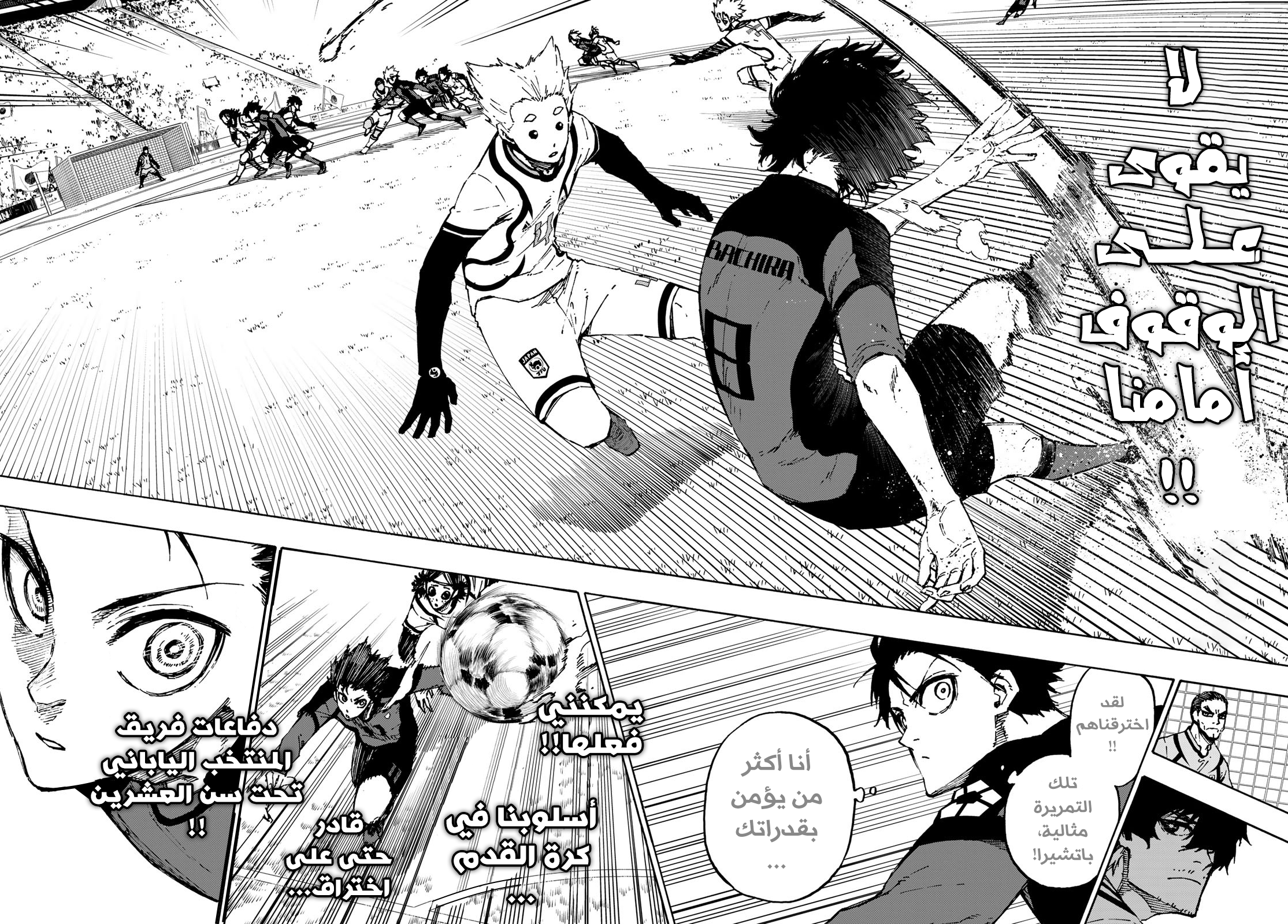 Read Blue Lock AR Manga Online