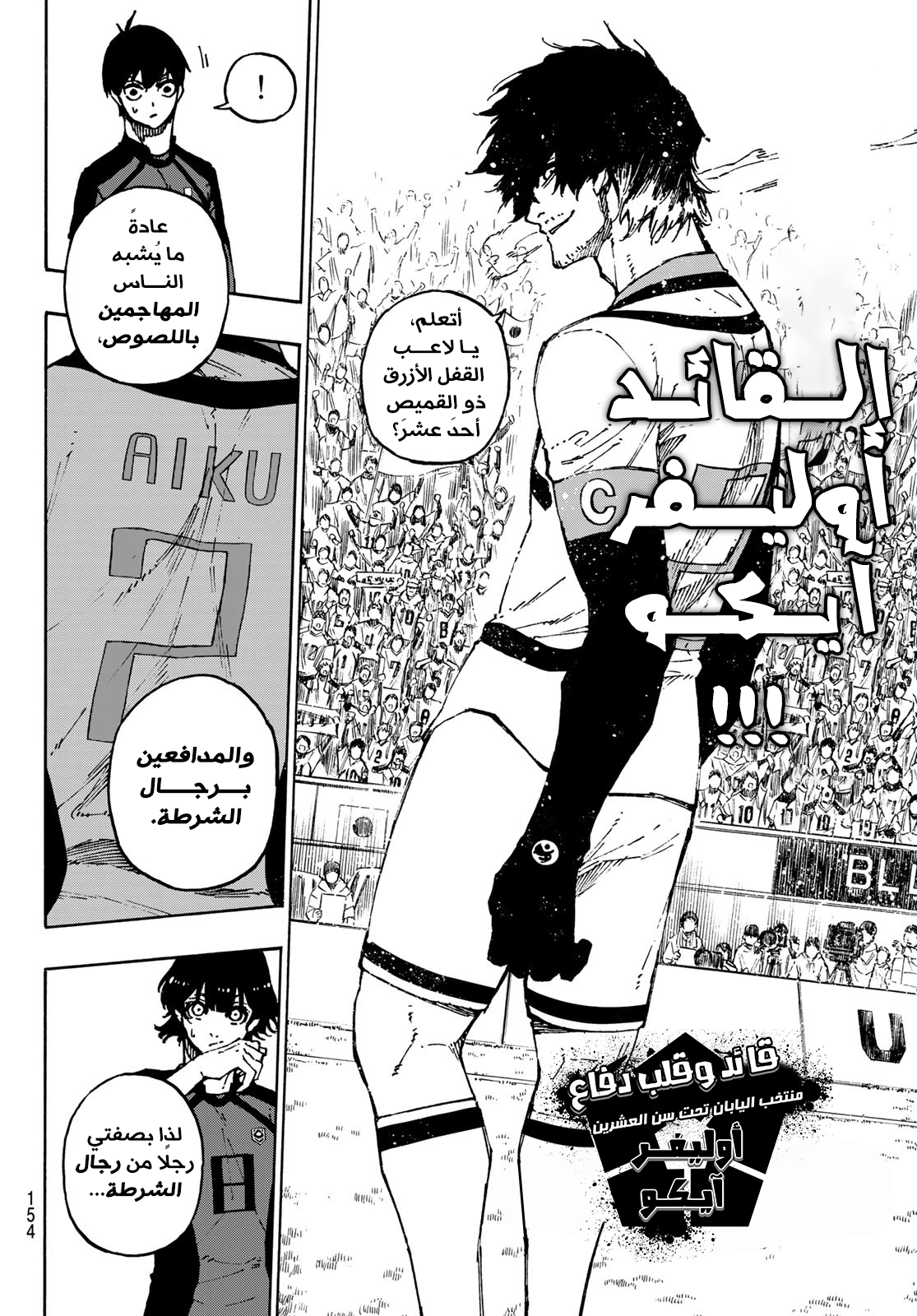 Read Blue Lock AR Manga Online