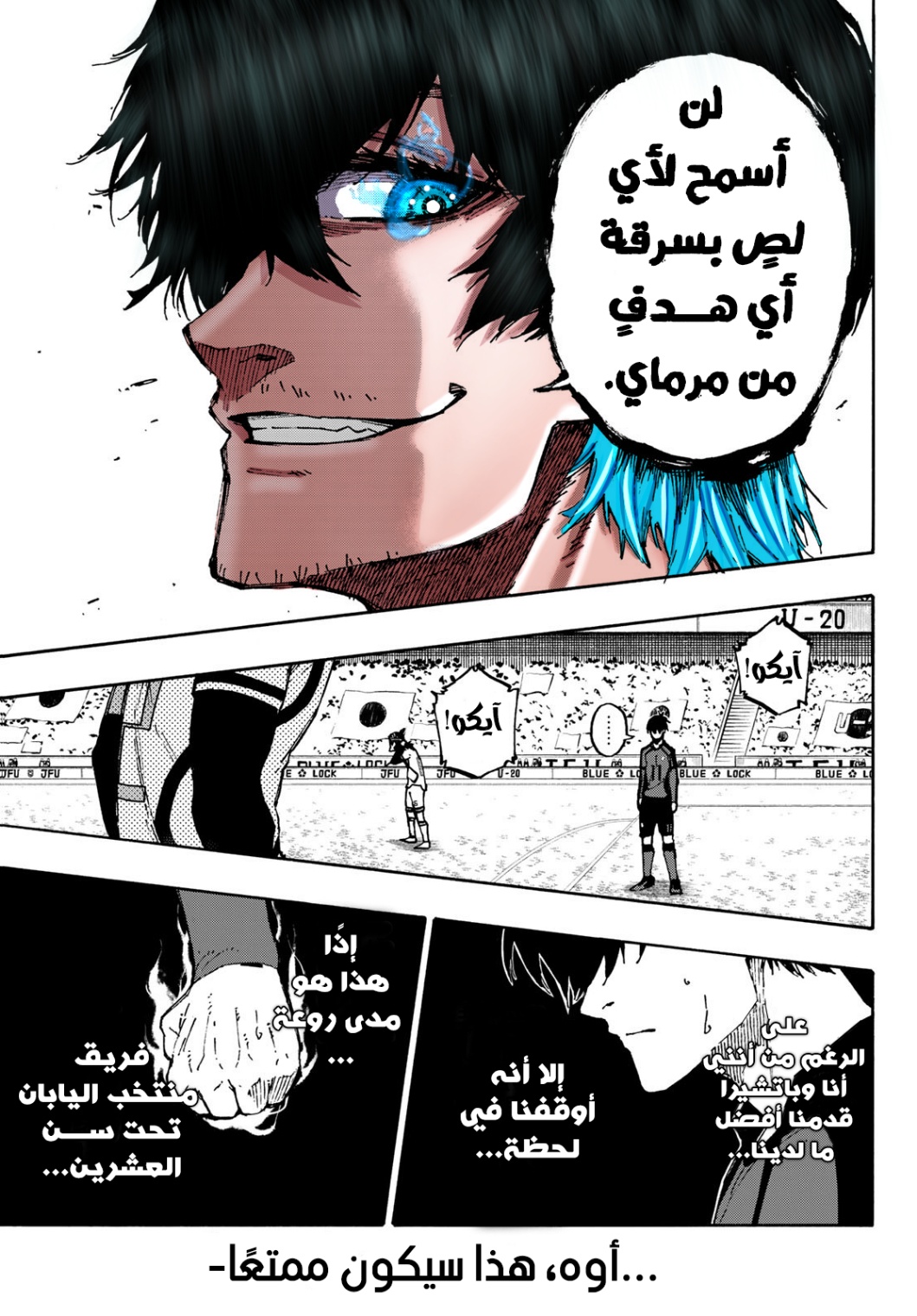 Read Blue Lock AR Manga Online