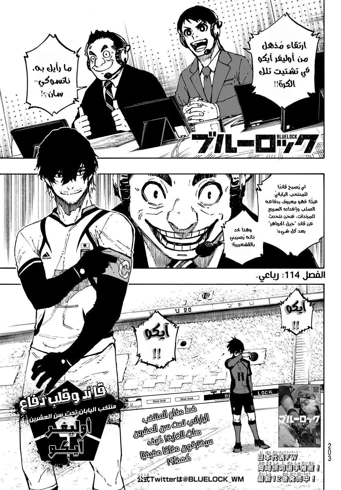 Read Blue Lock AR Manga Online