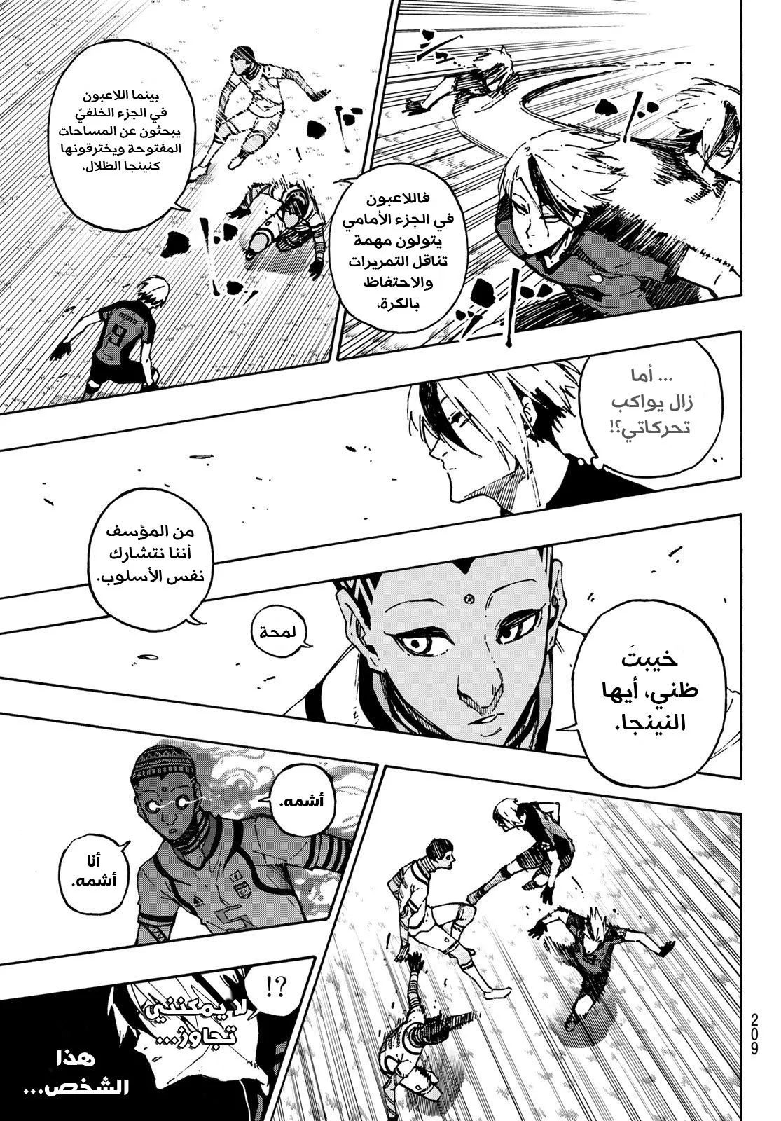 Read Blue Lock AR Manga Online