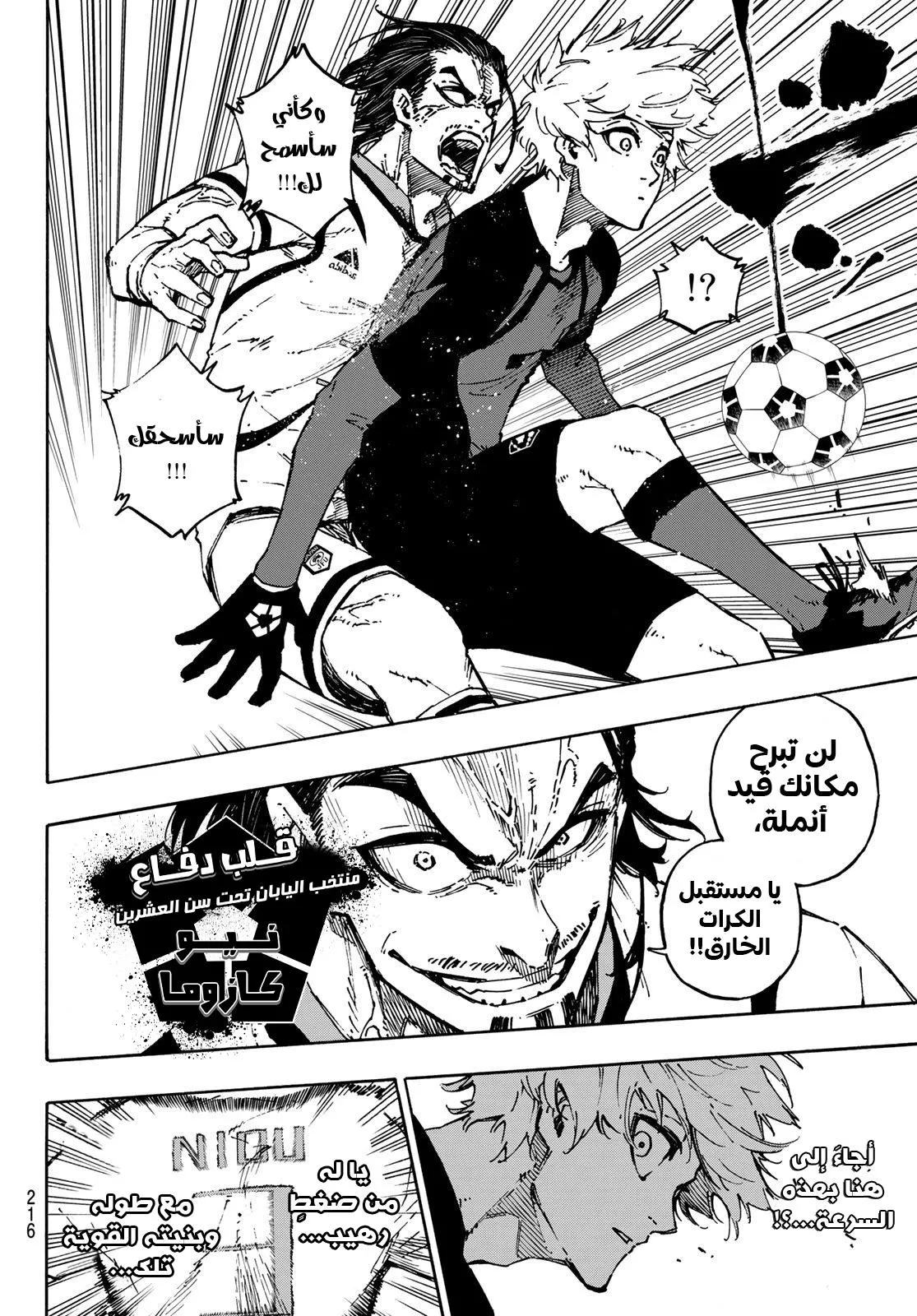 Read Blue Lock AR Manga Online