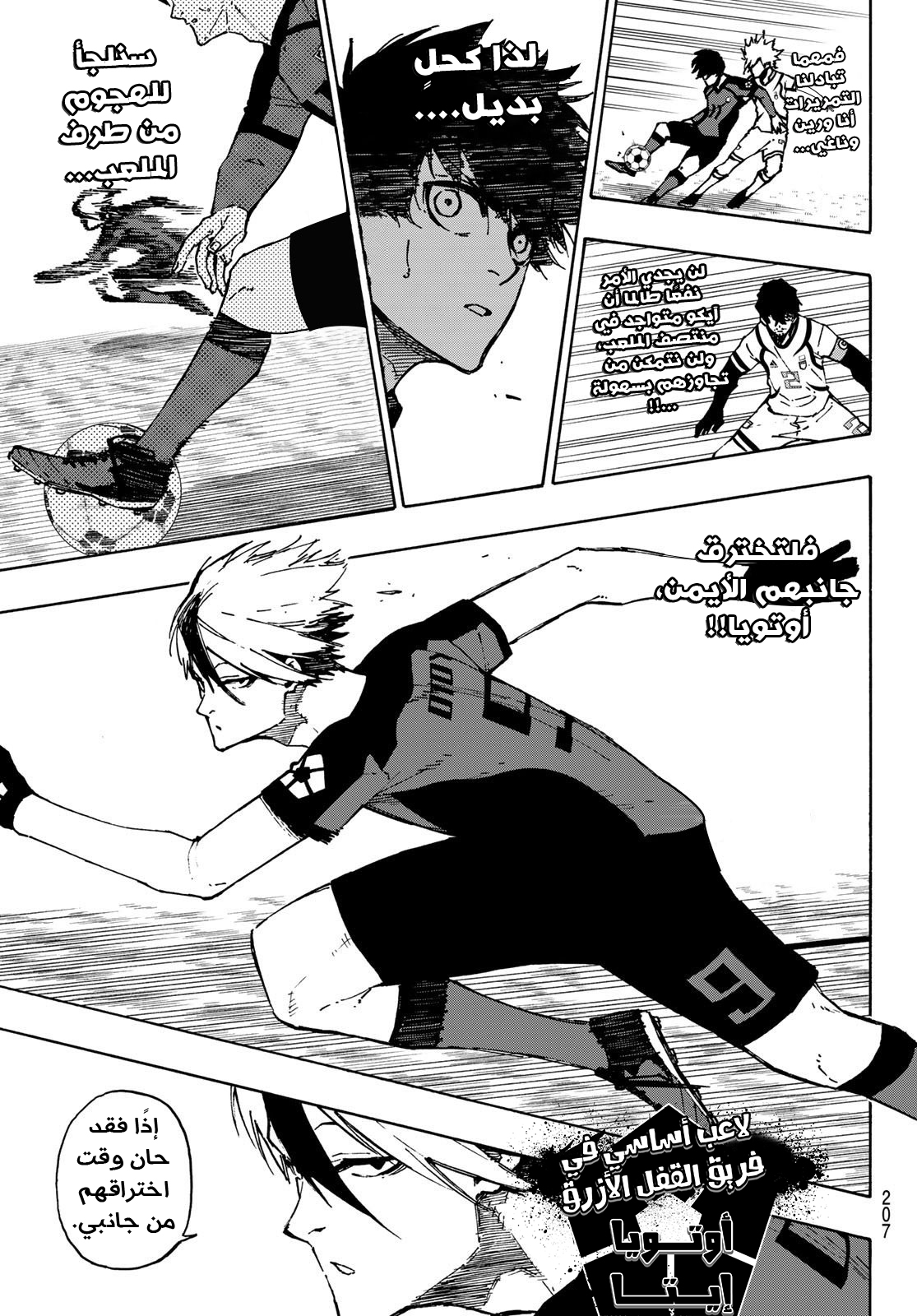 Read Blue Lock AR Manga Online