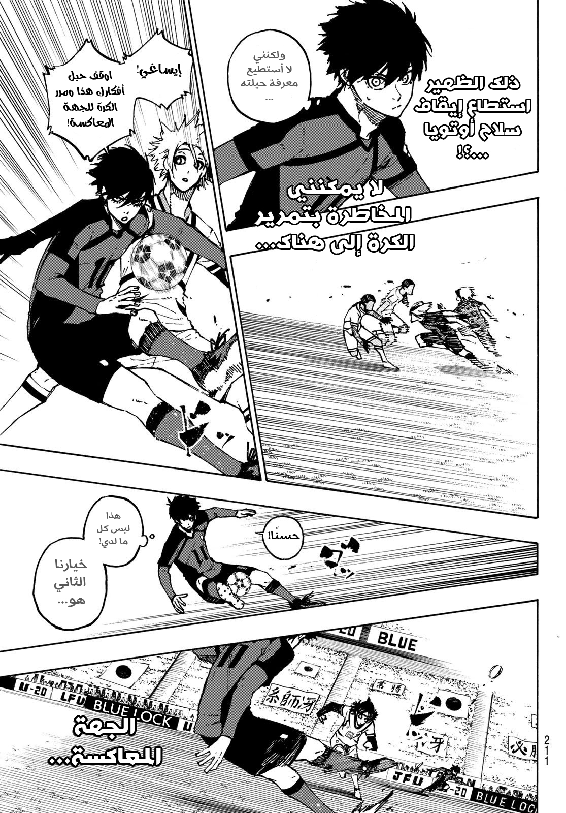 Read Blue Lock AR Manga Online