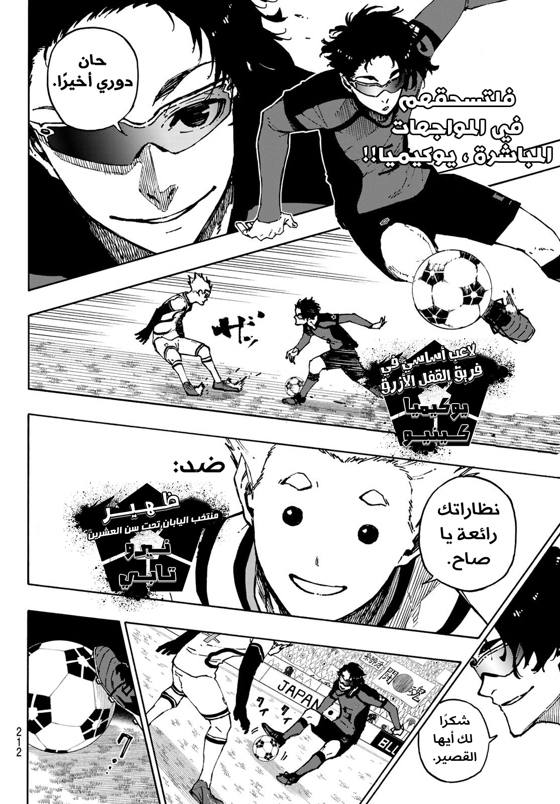 Read Blue Lock AR Manga Online