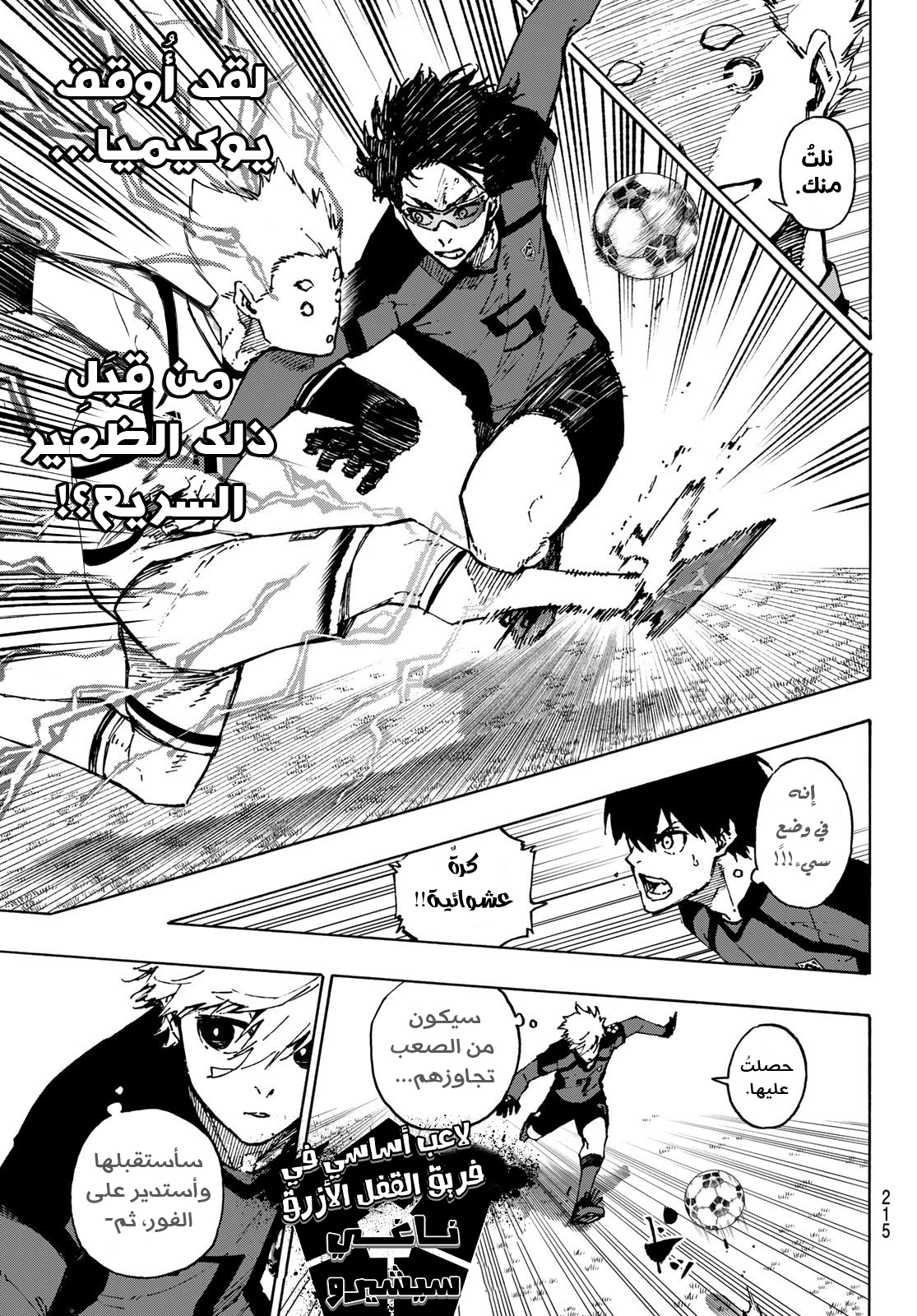 Read Blue Lock AR Manga Online