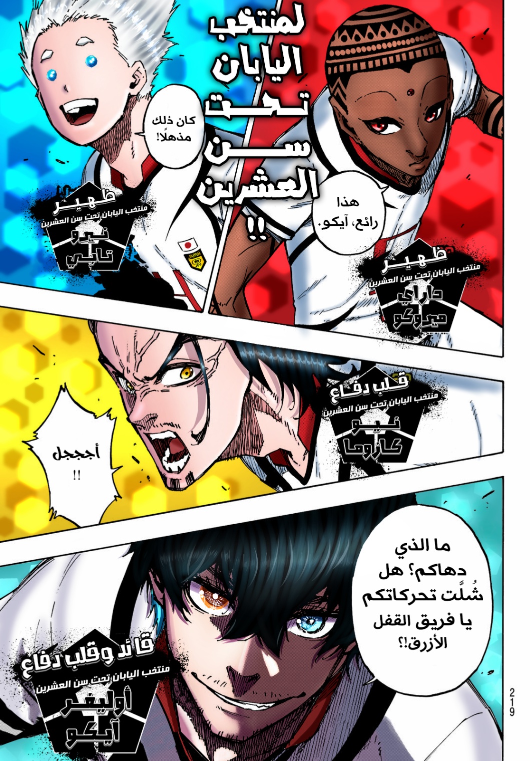 Read Blue Lock AR Manga Online