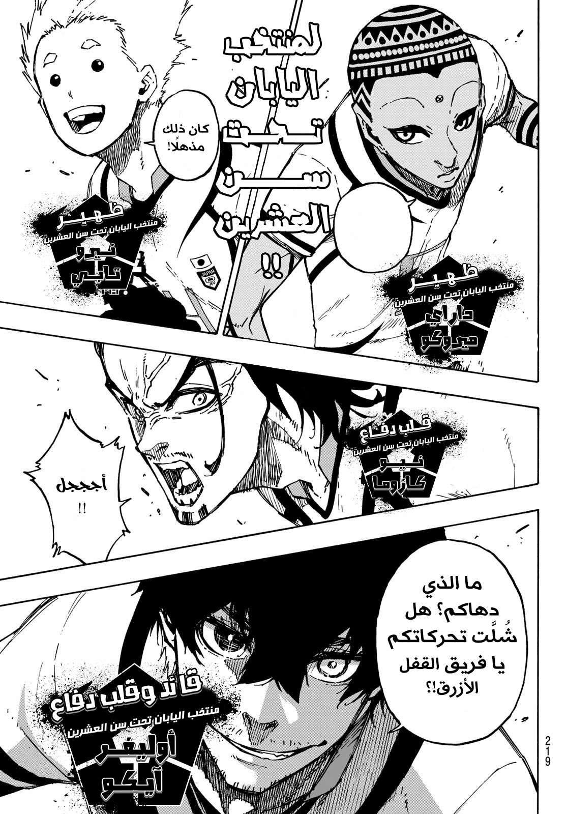 Read Blue Lock AR Manga Online