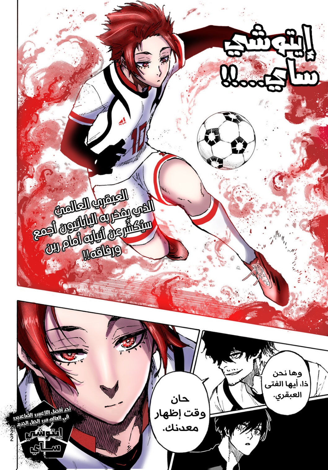 Read Blue Lock AR Manga Online