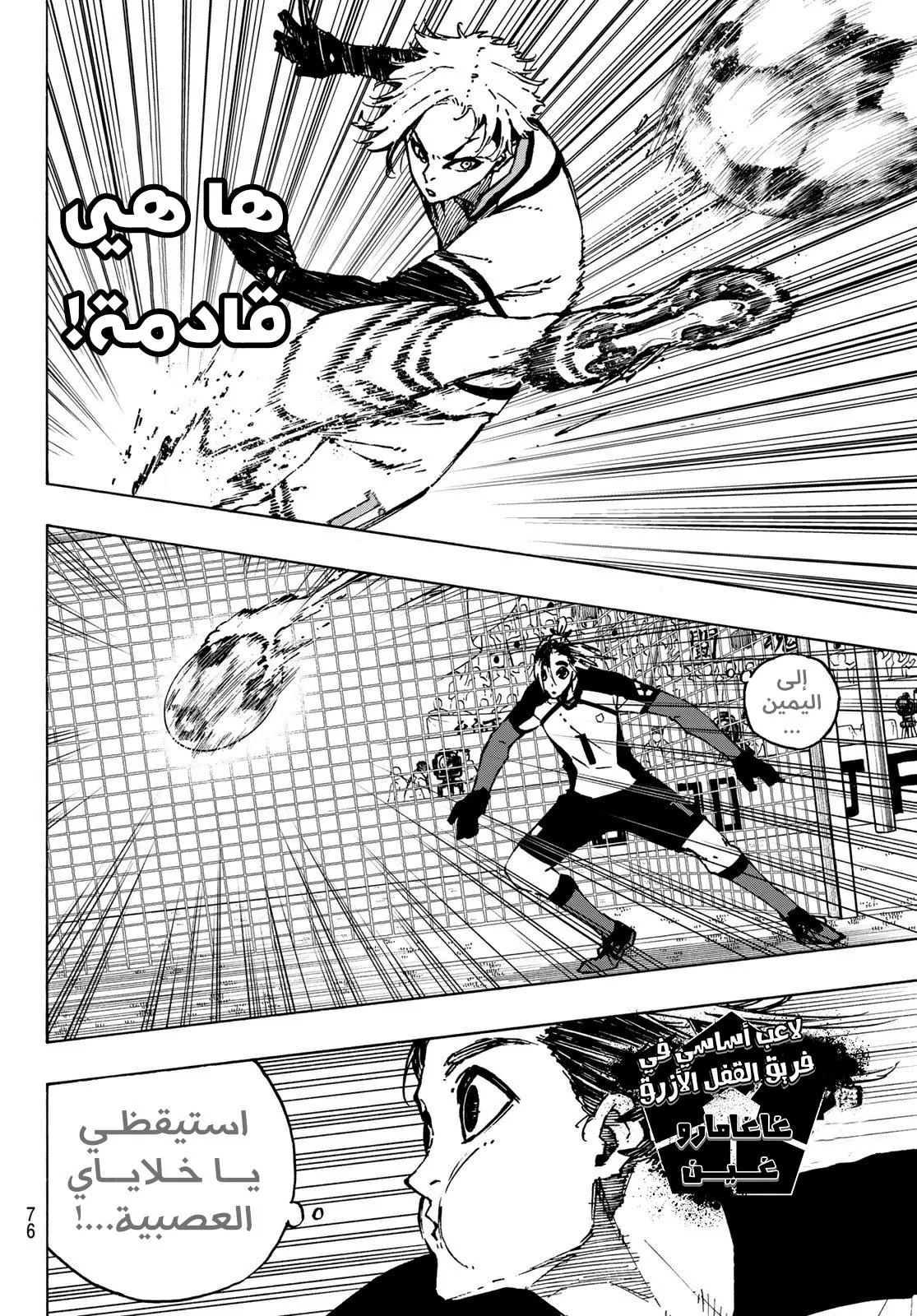 Read Blue Lock AR Manga Online