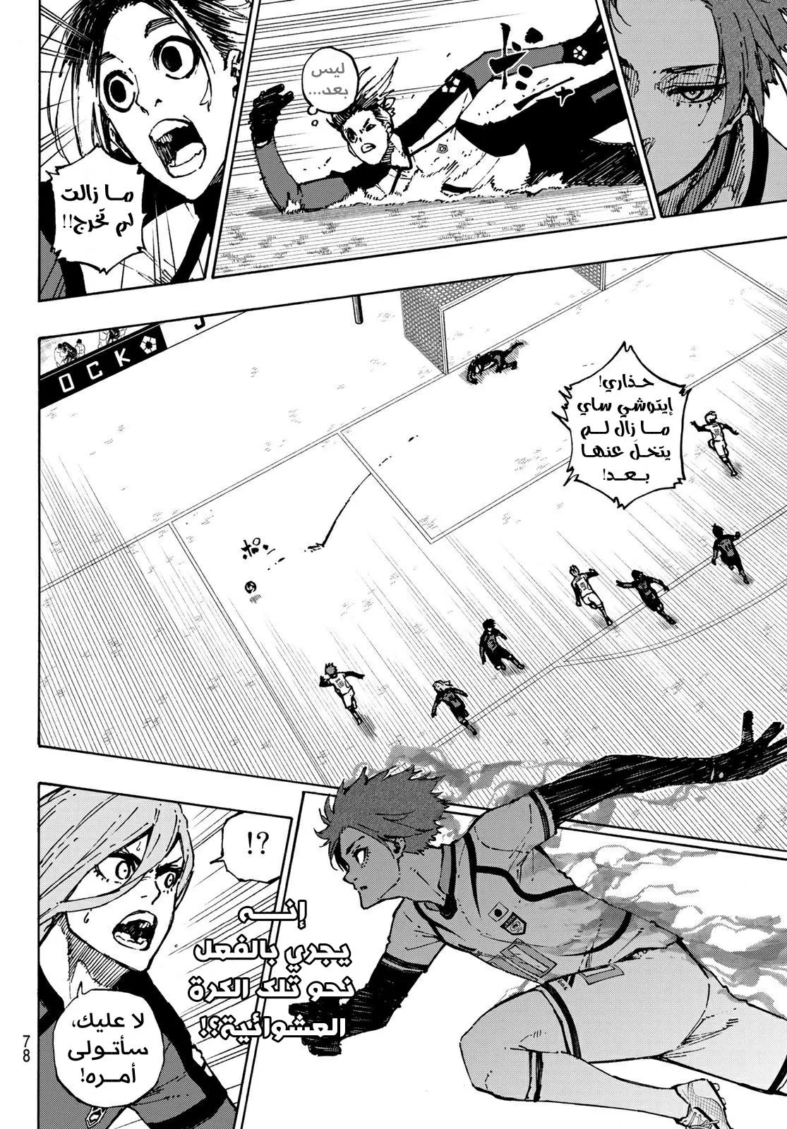 Read Blue Lock AR Manga Online