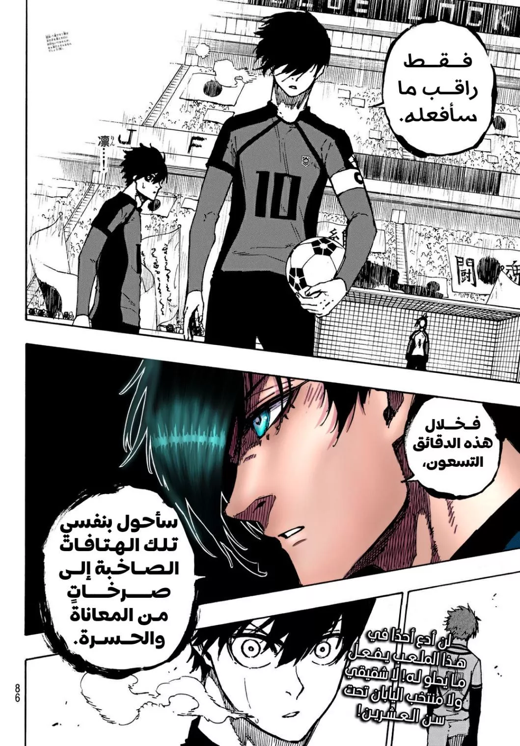 Read Blue Lock AR Manga Online