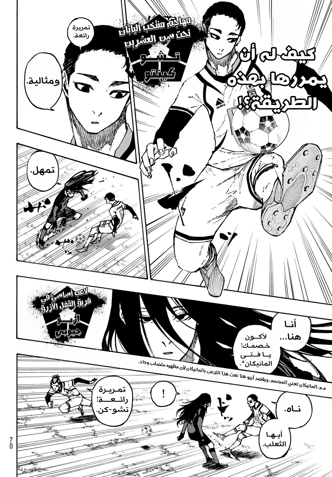 Read Blue Lock AR Manga Online