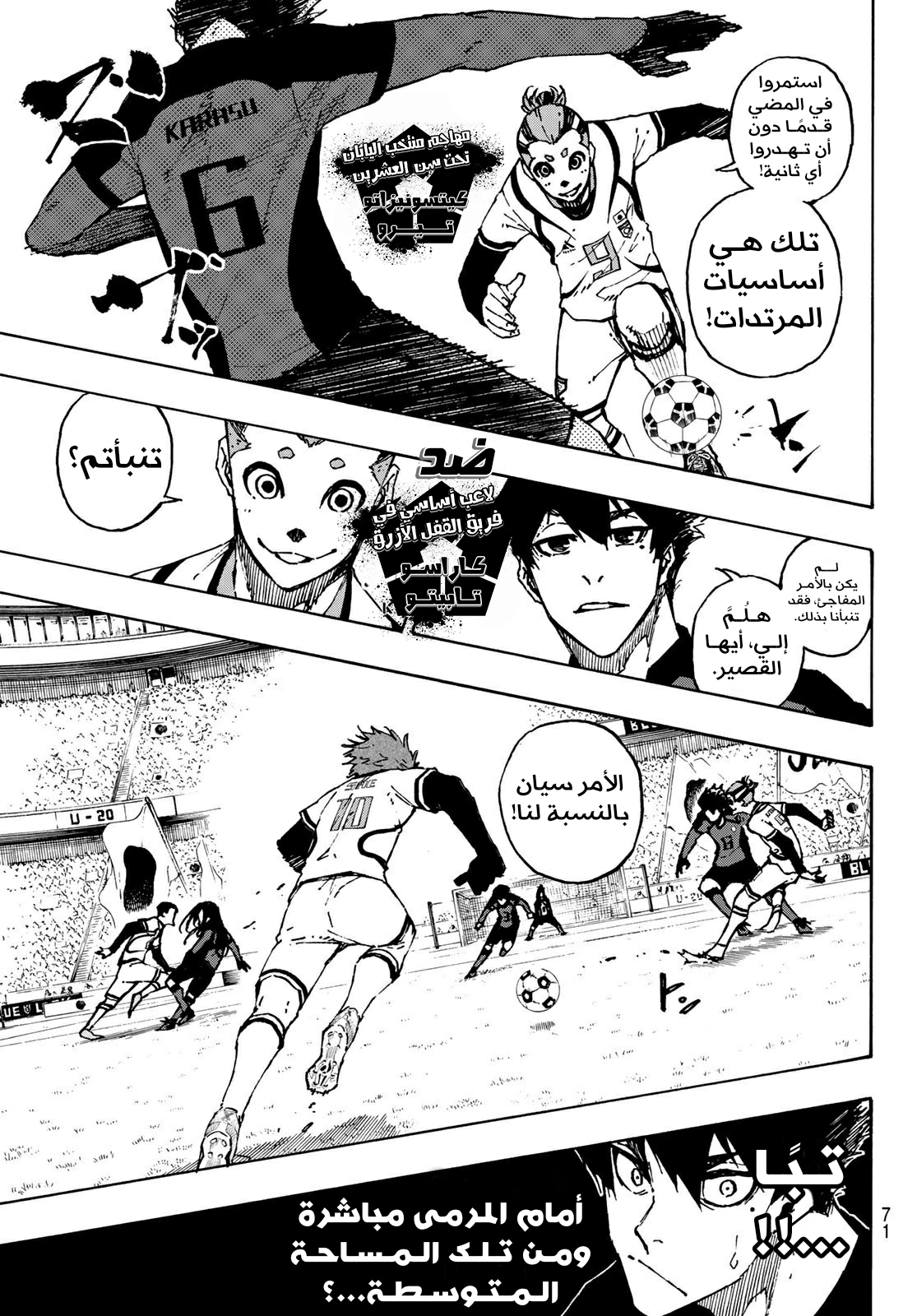 Read Blue Lock AR Manga Online