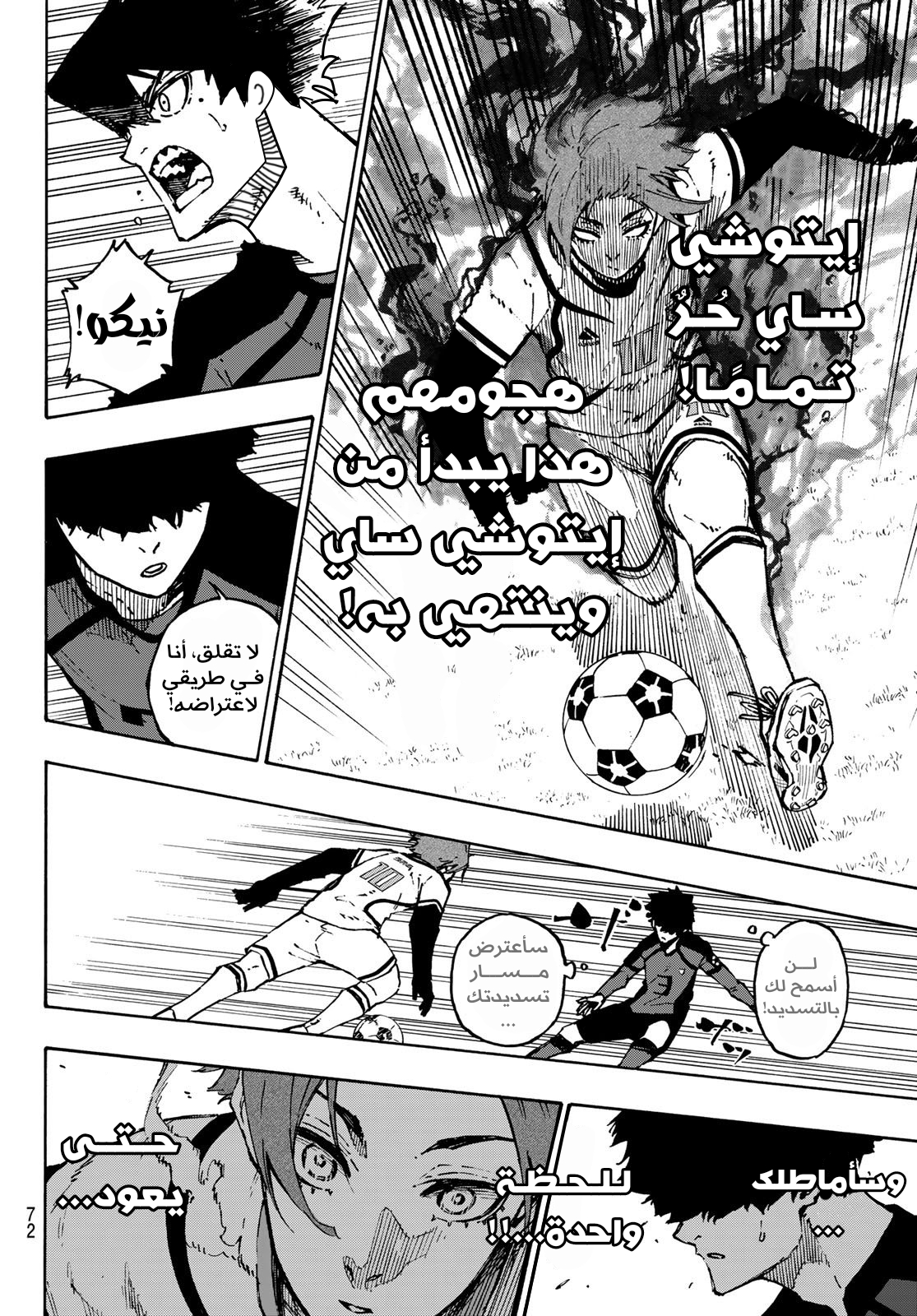 Read Blue Lock AR Manga Online