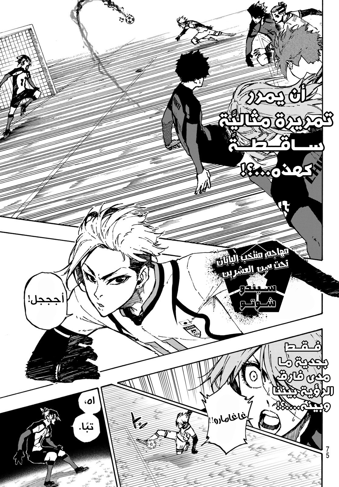 Read Blue Lock AR Manga Online