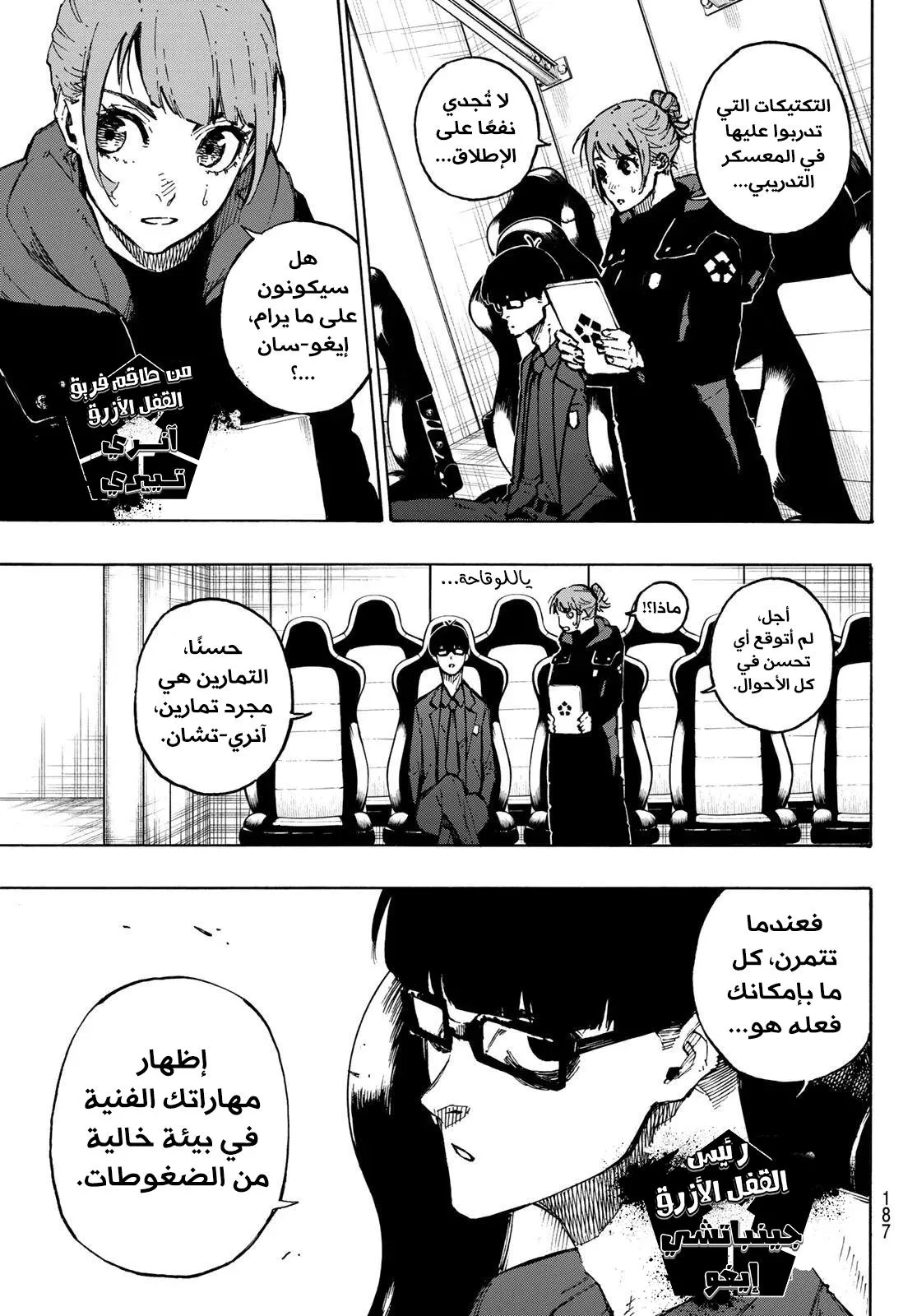 Read Blue Lock AR Manga Online