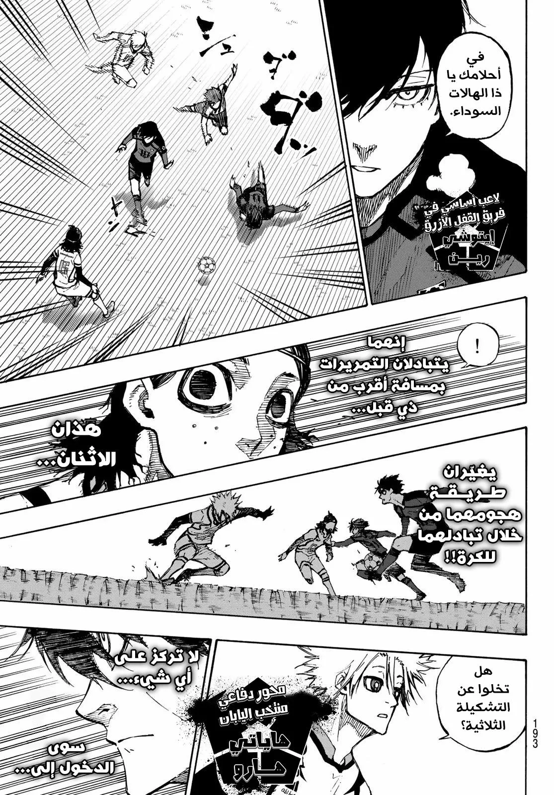 Read Blue Lock AR Manga Online