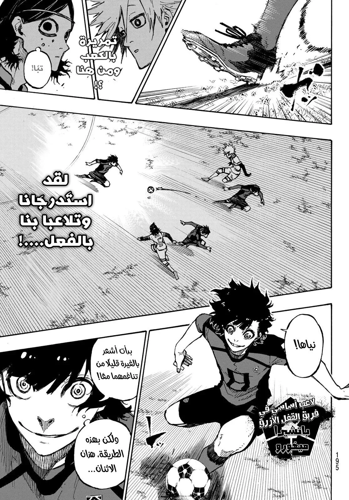 Read Blue Lock AR Manga Online