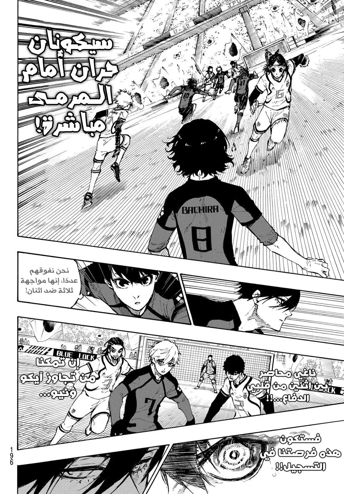 Read Blue Lock AR Manga Online