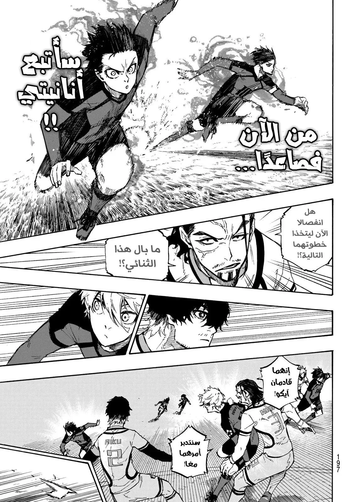 Read Blue Lock AR Manga Online