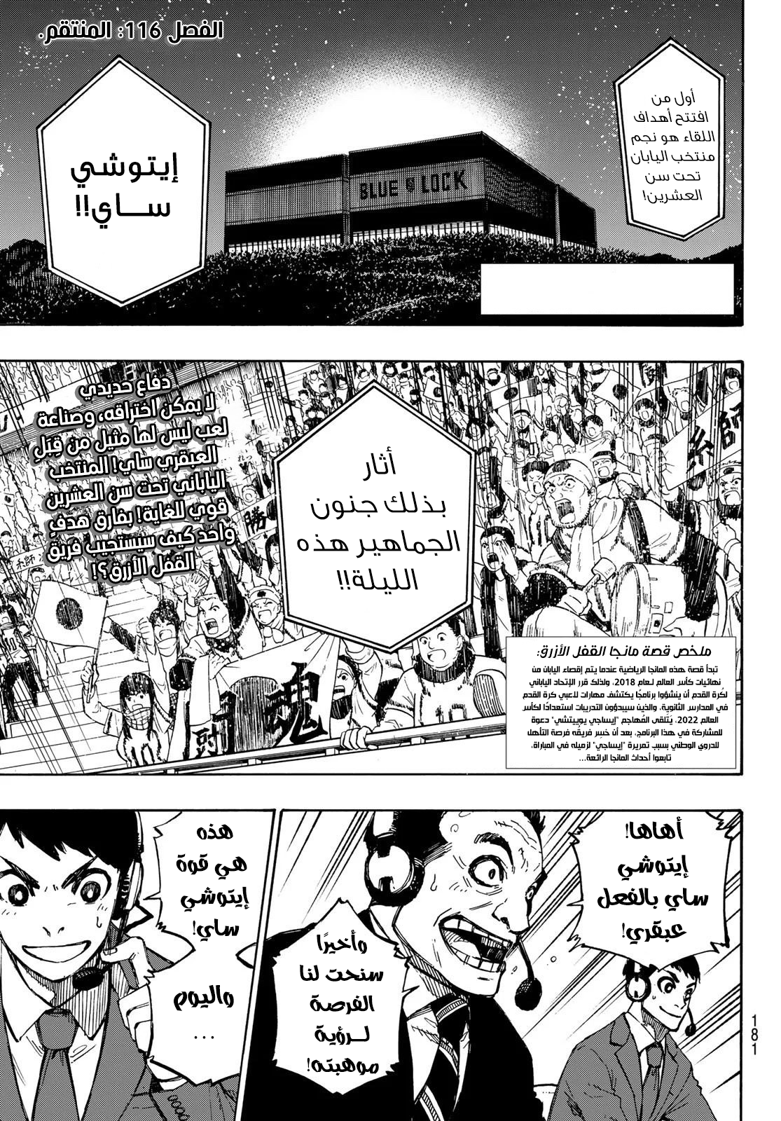 Read Blue Lock AR Manga Online