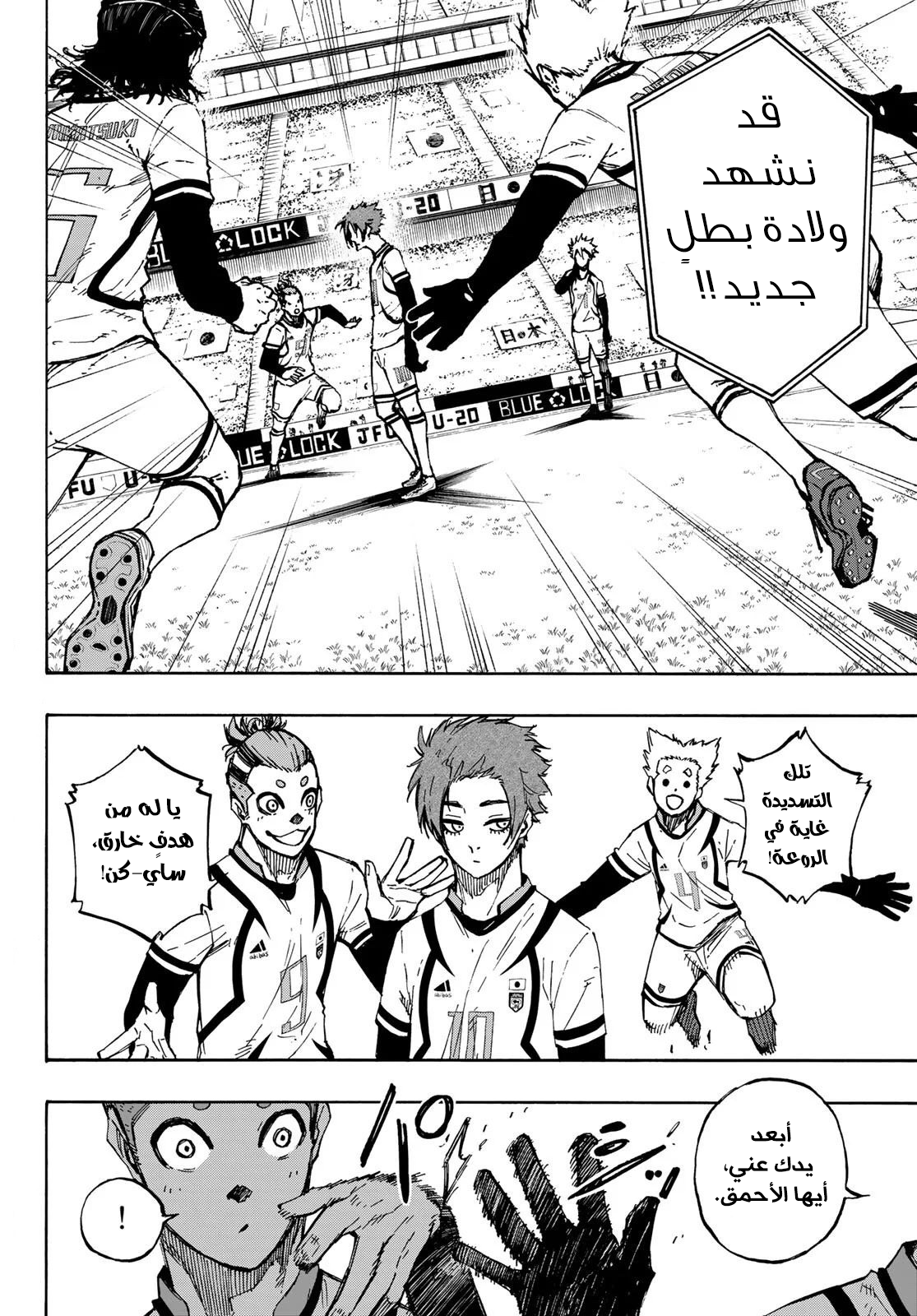 Read Blue Lock AR Manga Online