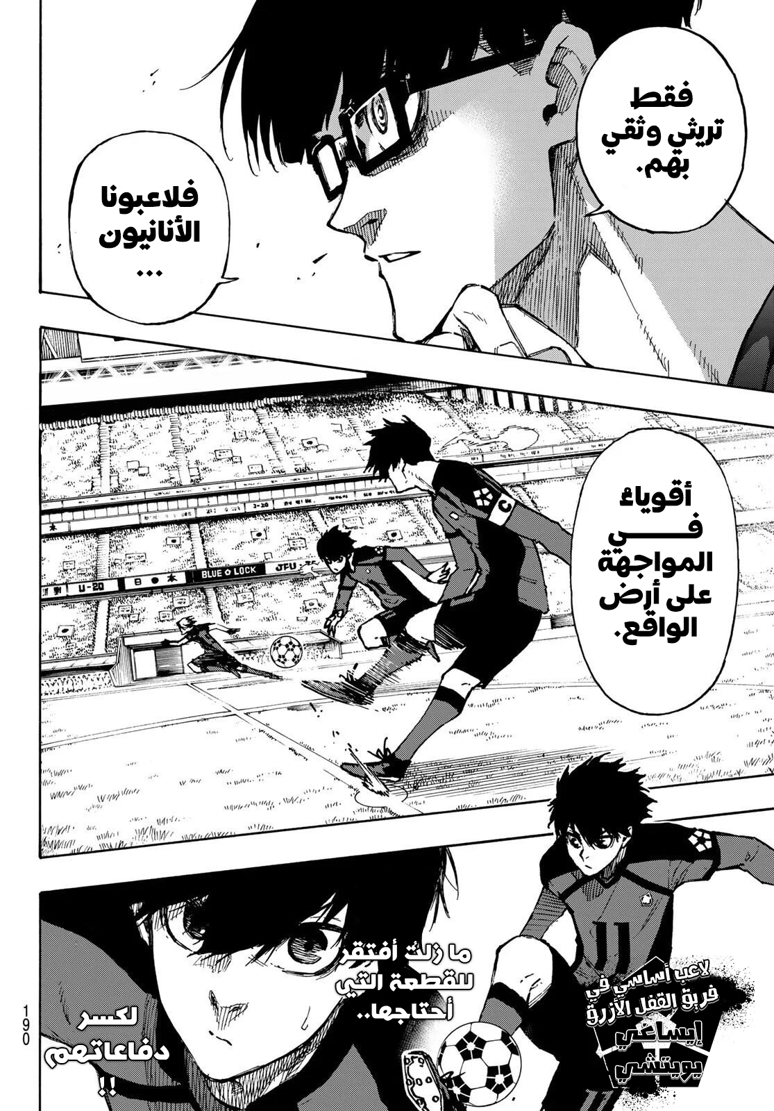 Read Blue Lock AR Manga Online