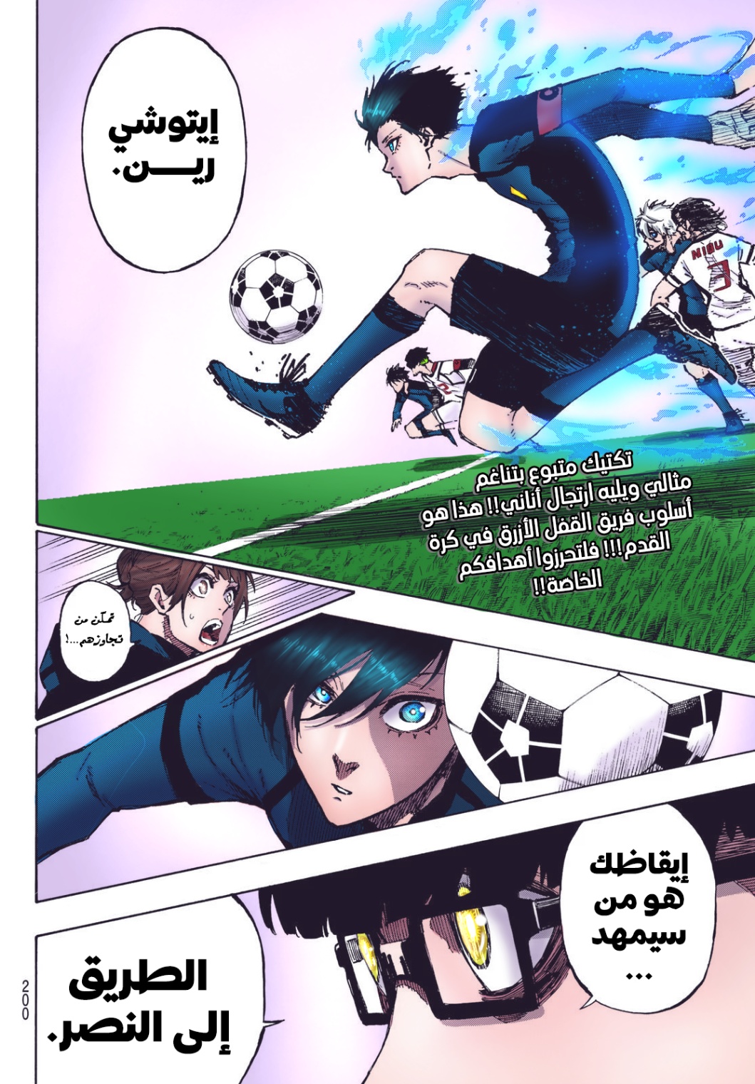 Read Blue Lock AR Manga Online