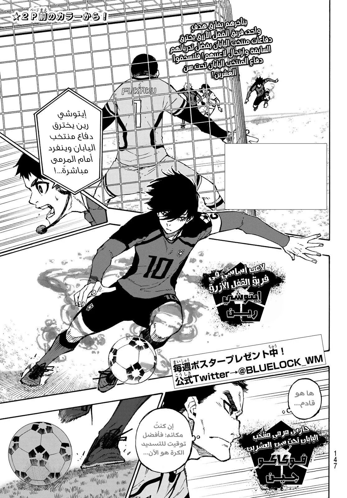 Read Blue Lock AR Manga Online