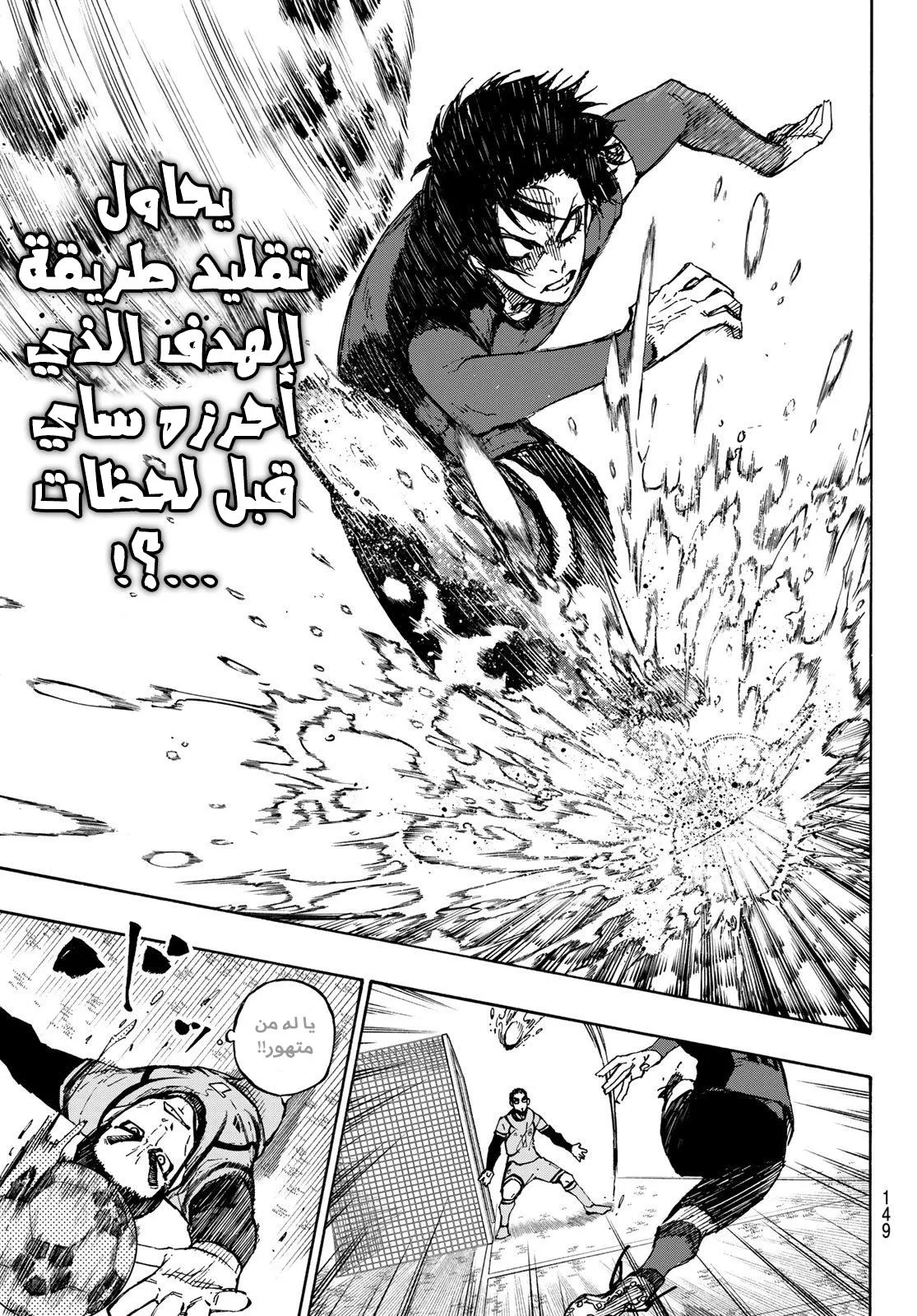 Read Blue Lock AR Manga Online