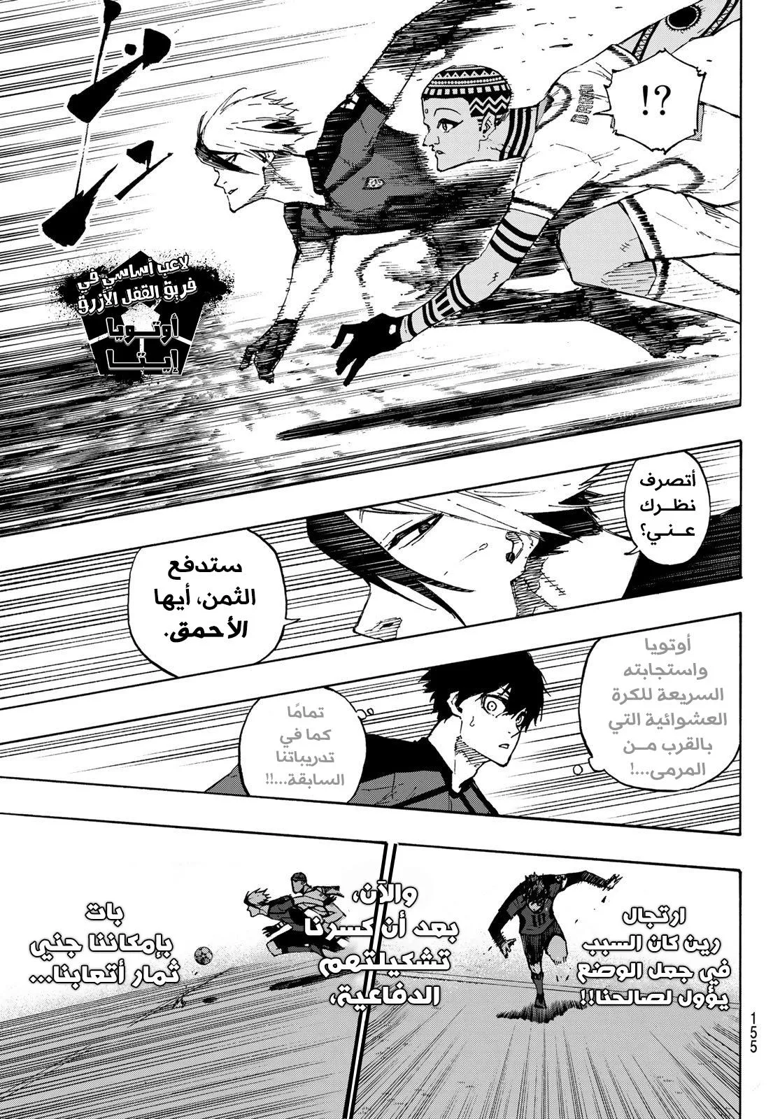 Read Blue Lock AR Manga Online