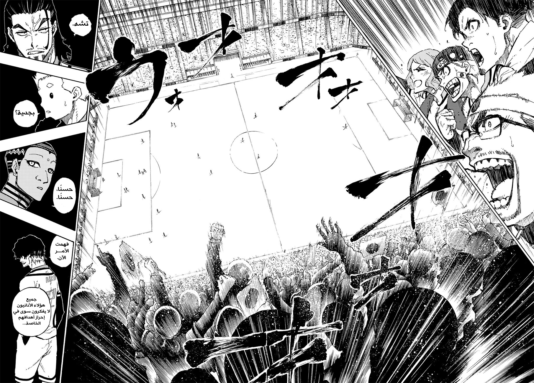 Read Blue Lock AR Manga Online