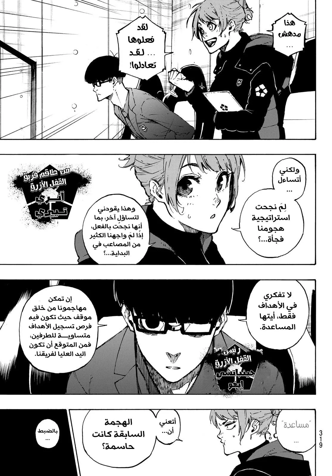 Read Blue Lock AR Manga Online